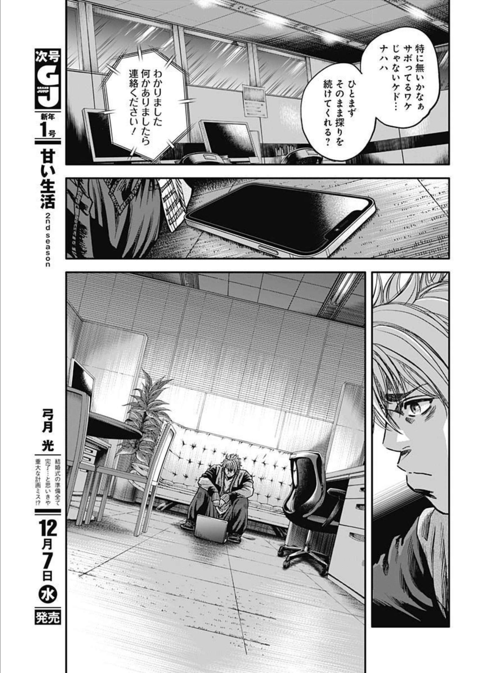 イヌノサバキ警視庁違法薬物撲滅課 第19話 - Page 15