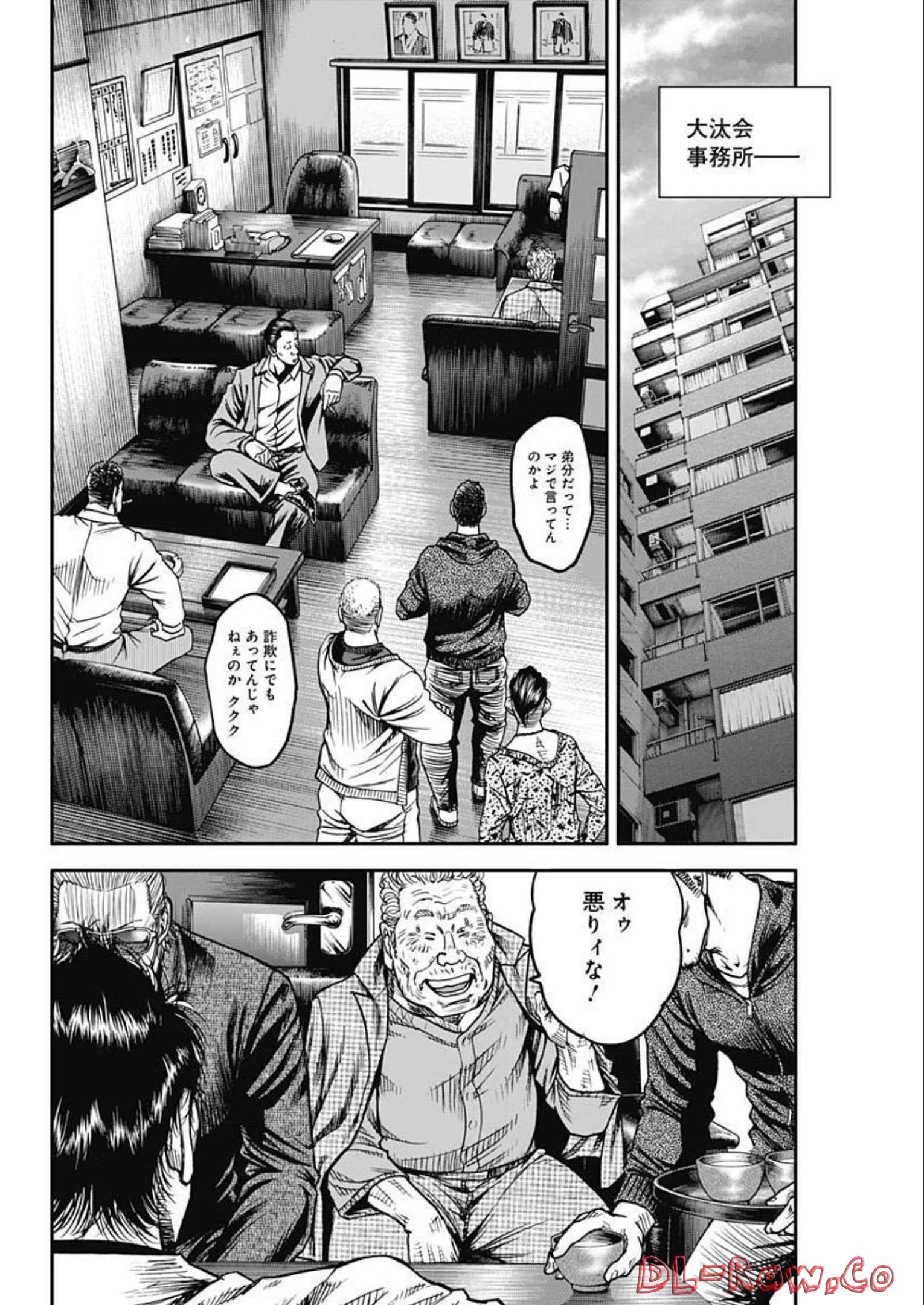 イヌノサバキ警視庁違法薬物撲滅課 第19話 - Page 16