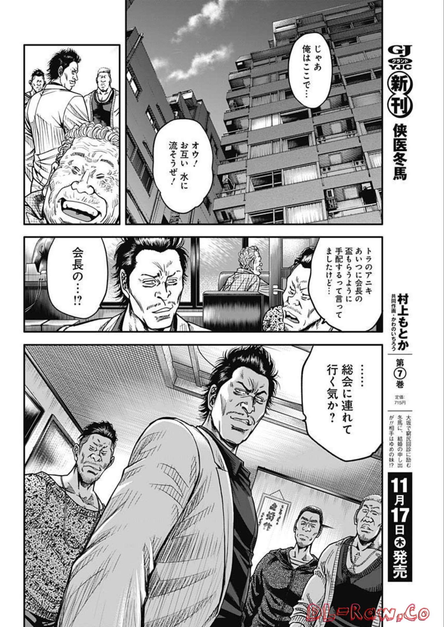 イヌノサバキ警視庁違法薬物撲滅課 第19話 - Page 18
