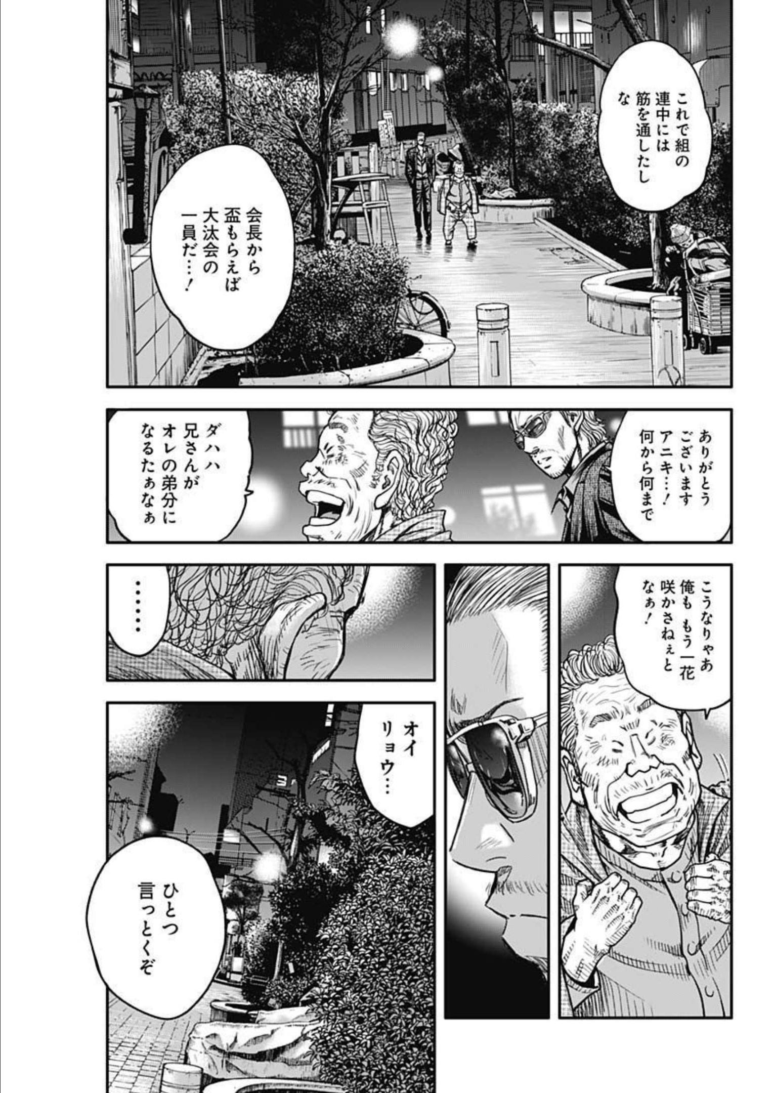 イヌノサバキ警視庁違法薬物撲滅課 第19話 - Page 19