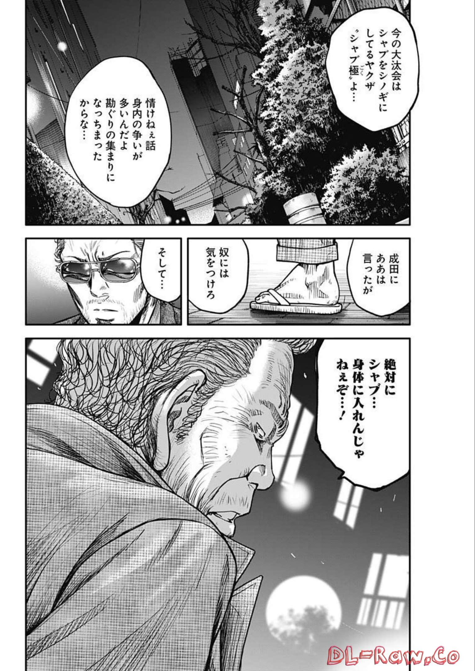 イヌノサバキ警視庁違法薬物撲滅課 第19話 - Page 20