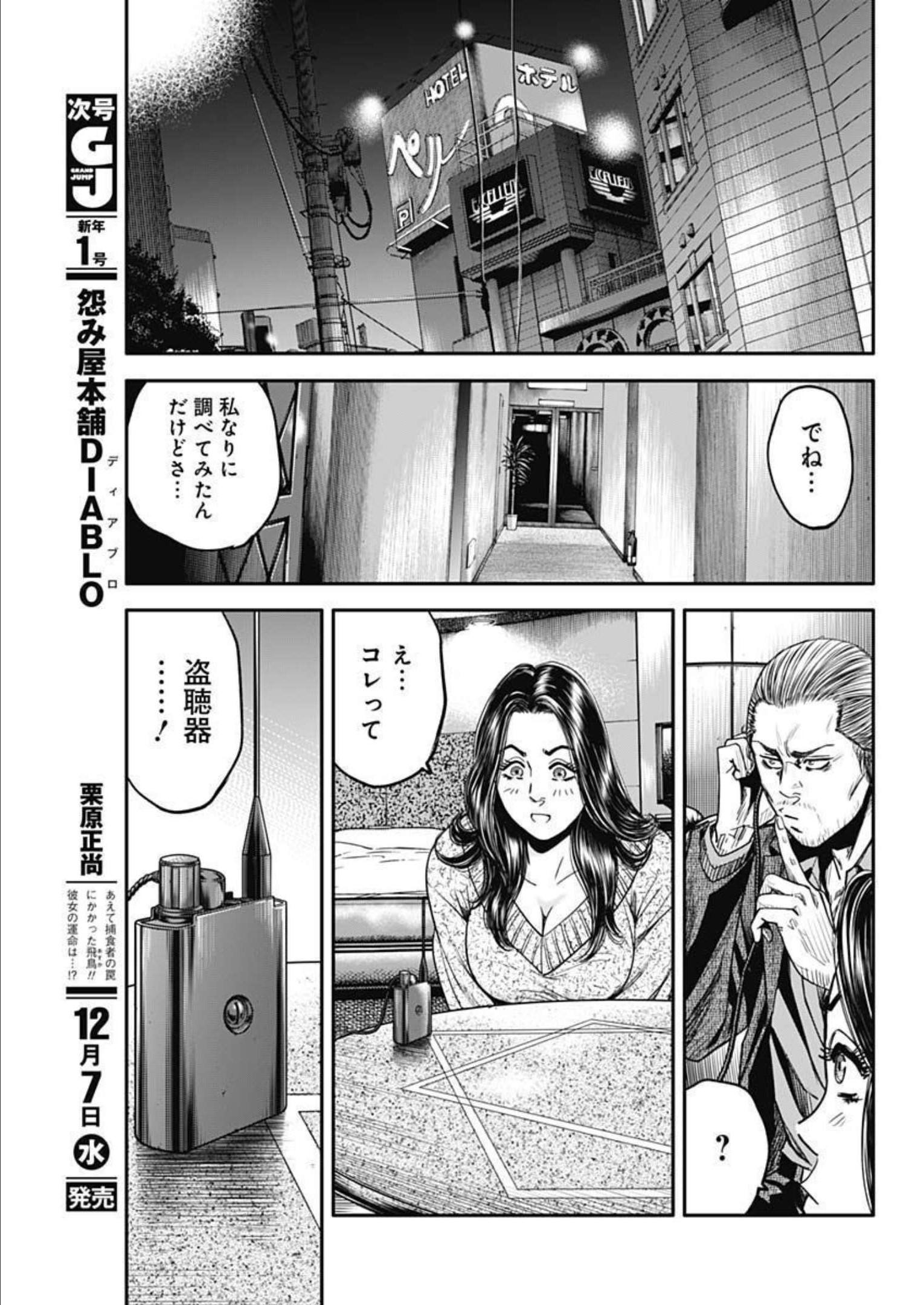 イヌノサバキ警視庁違法薬物撲滅課 第19話 - Page 21