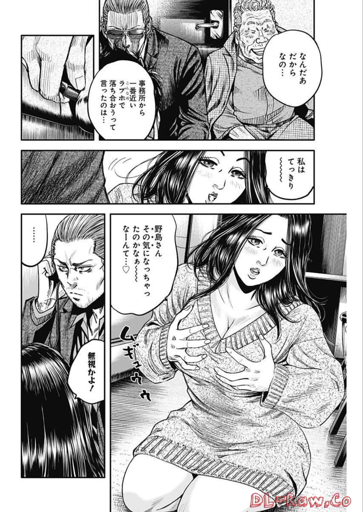 イヌノサバキ警視庁違法薬物撲滅課 第19話 - Page 22