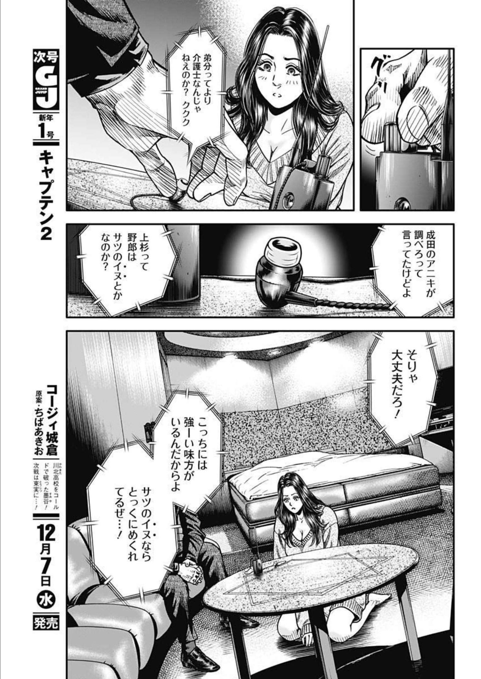 イヌノサバキ警視庁違法薬物撲滅課 第19話 - Page 23