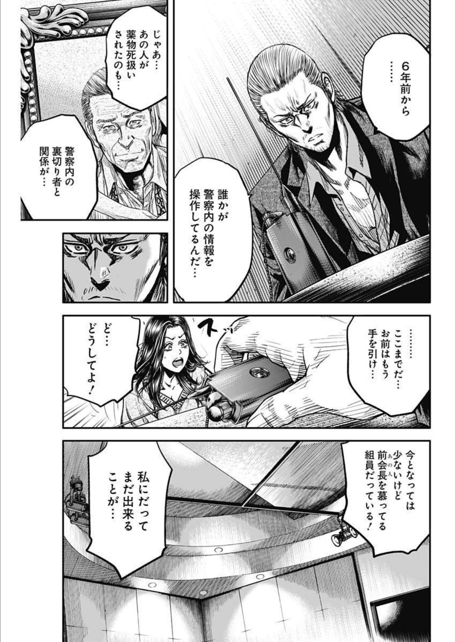 イヌノサバキ警視庁違法薬物撲滅課 第19話 - Page 25