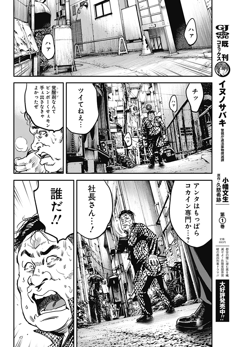 イヌノサバキ警視庁違法薬物撲滅課 第2話 - Page 8