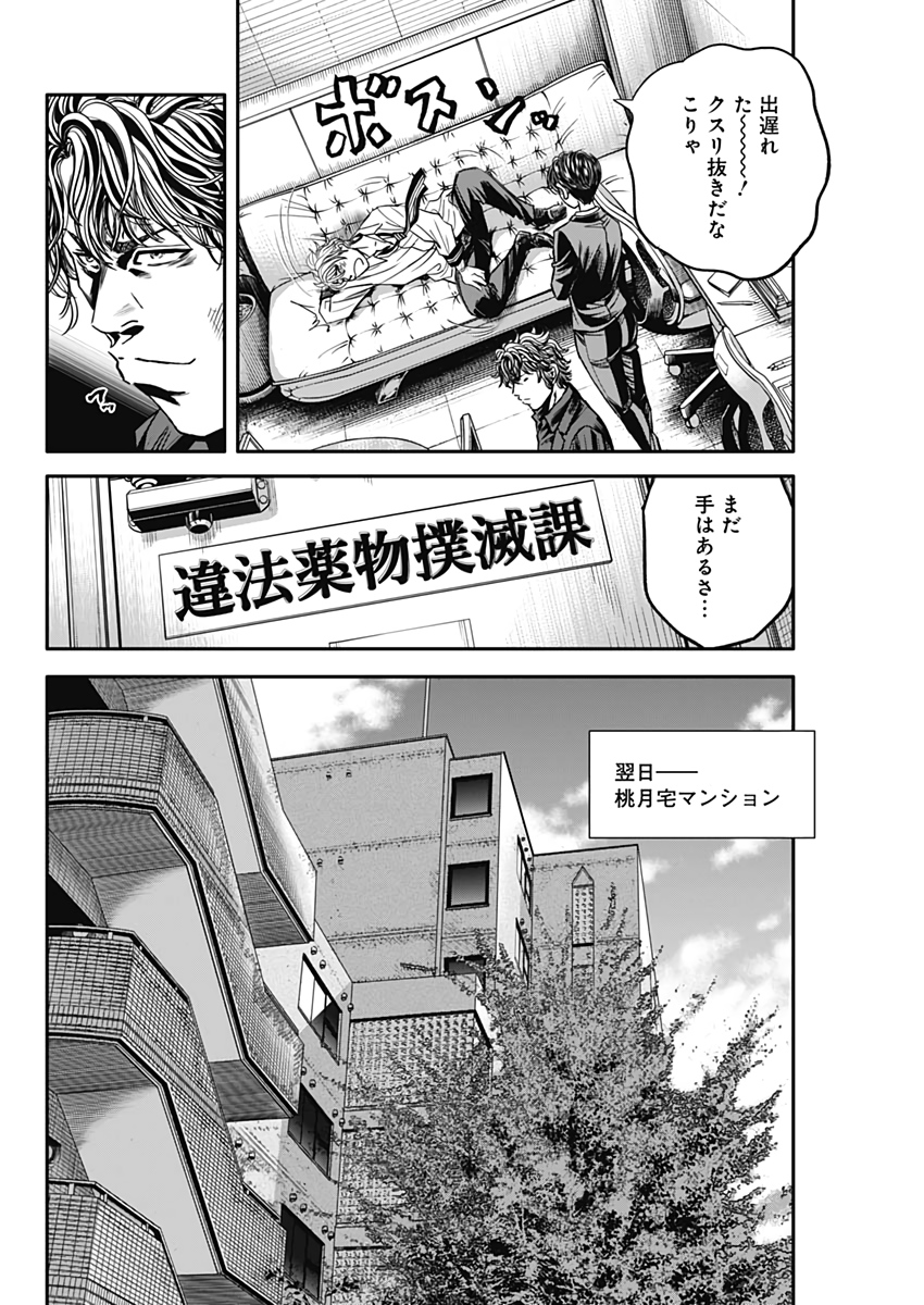 イヌノサバキ警視庁違法薬物撲滅課 第2話 - Page 20