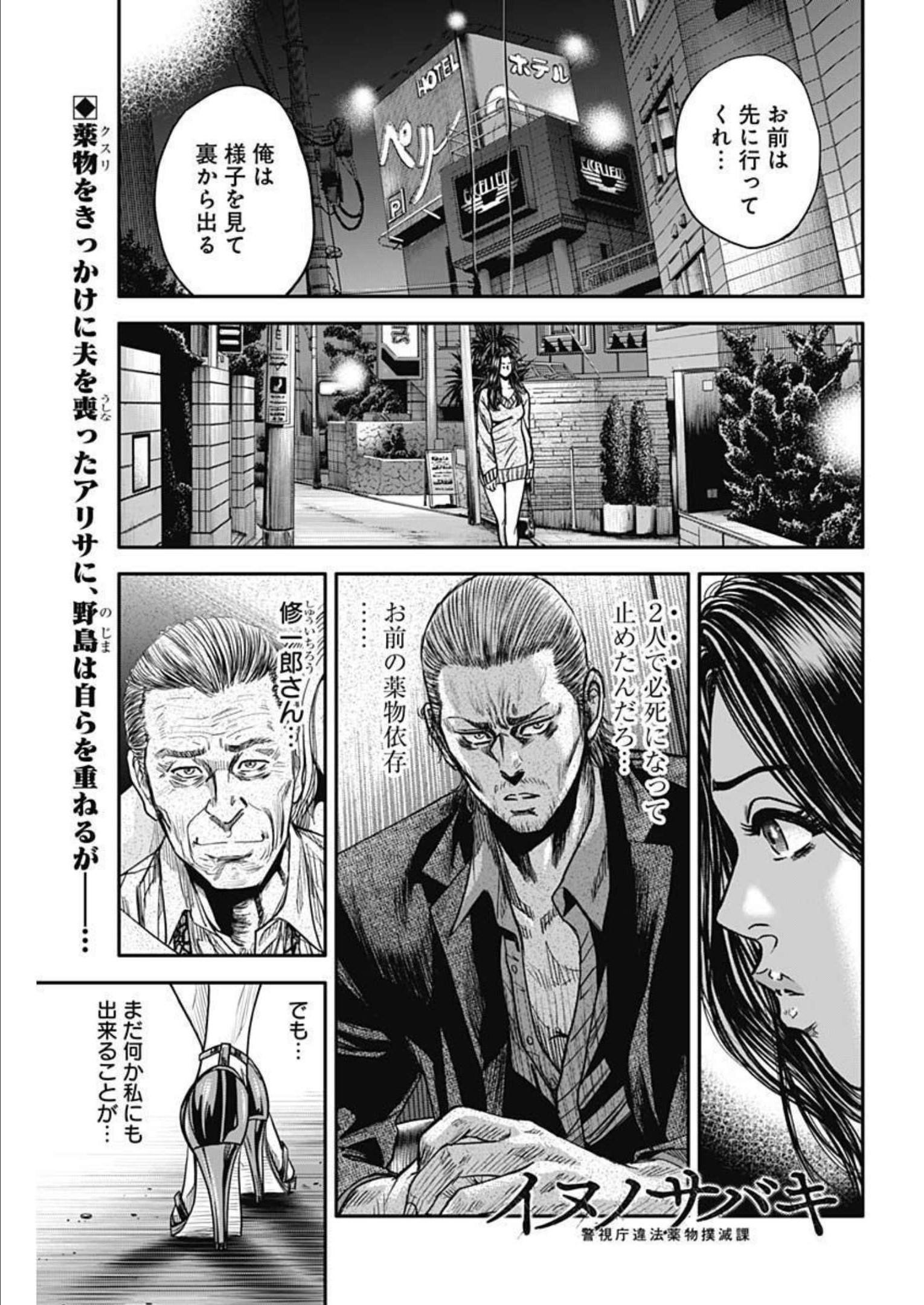 イヌノサバキ警視庁違法薬物撲滅課 第20話 - Page 1