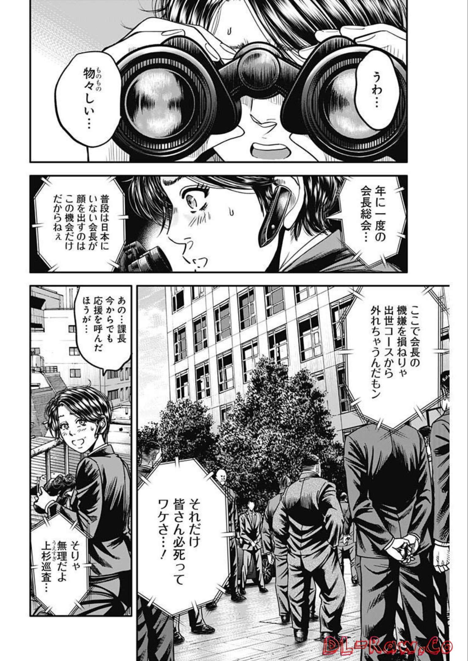 イヌノサバキ警視庁違法薬物撲滅課 第20話 - Page 4