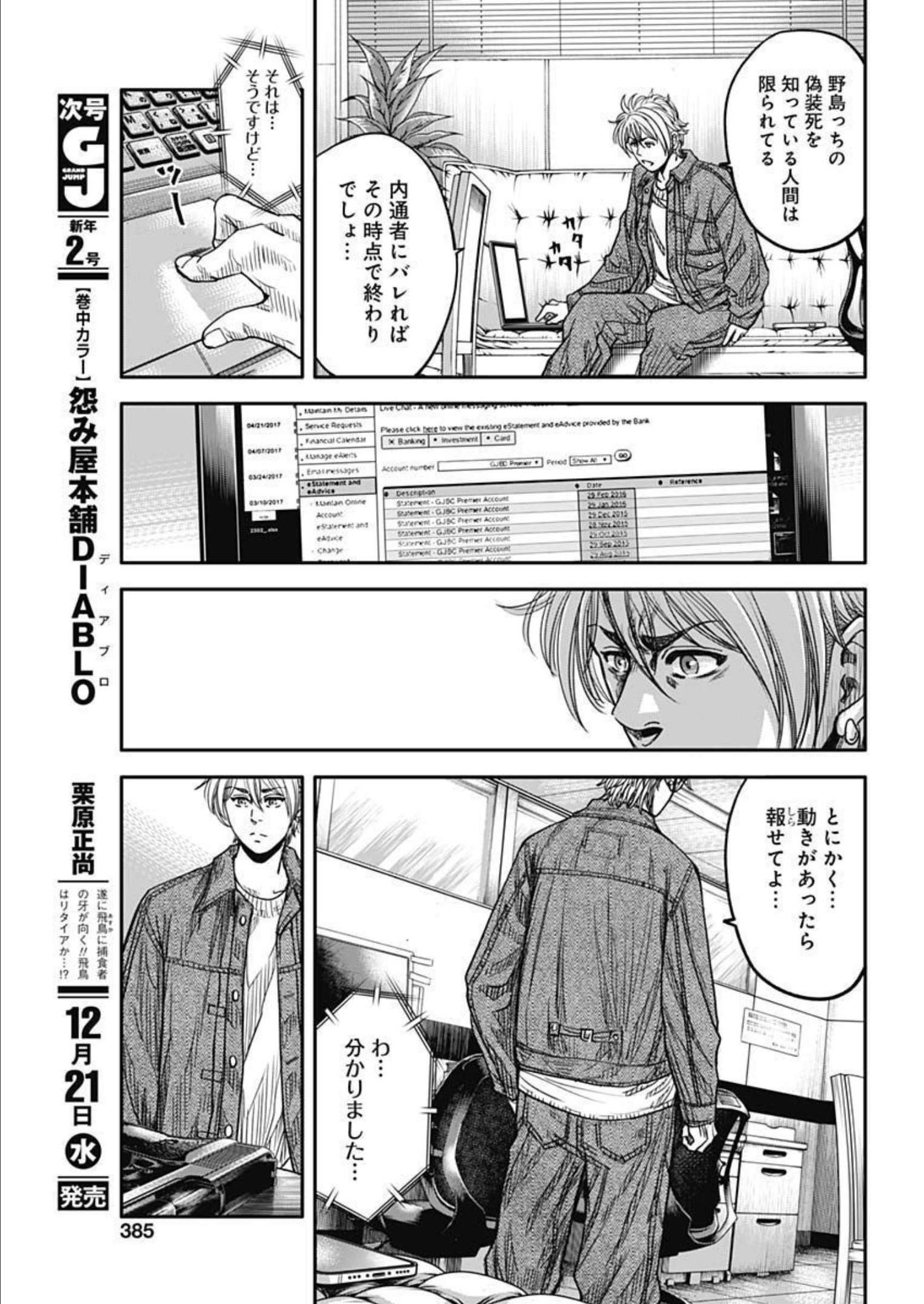 イヌノサバキ警視庁違法薬物撲滅課 第20話 - Page 5