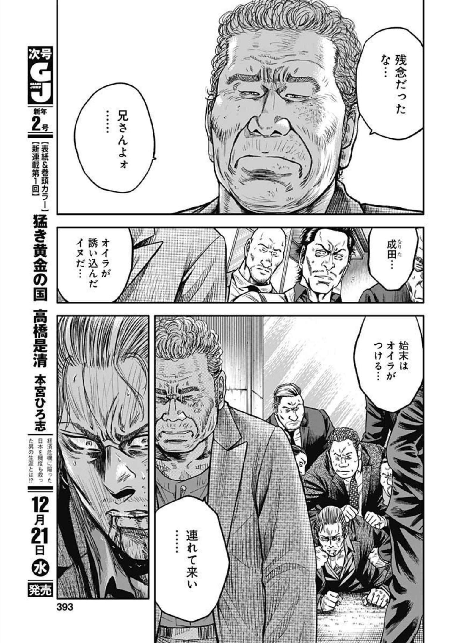 イヌノサバキ警視庁違法薬物撲滅課 第20話 - Page 13