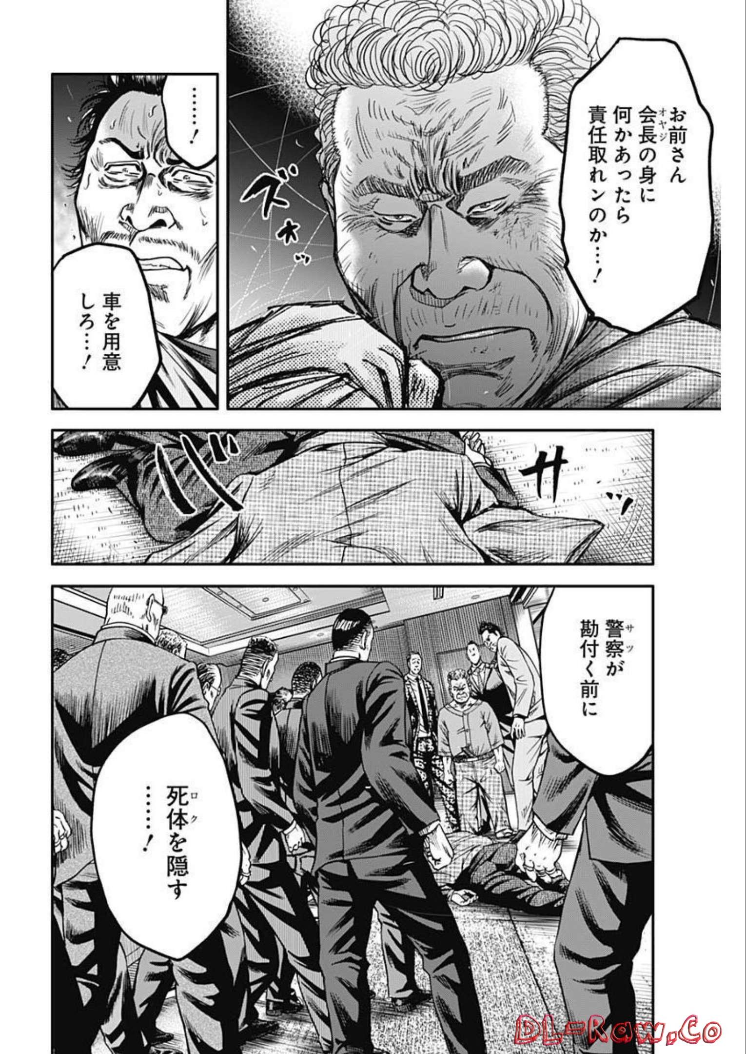 イヌノサバキ警視庁違法薬物撲滅課 第20話 - Page 18