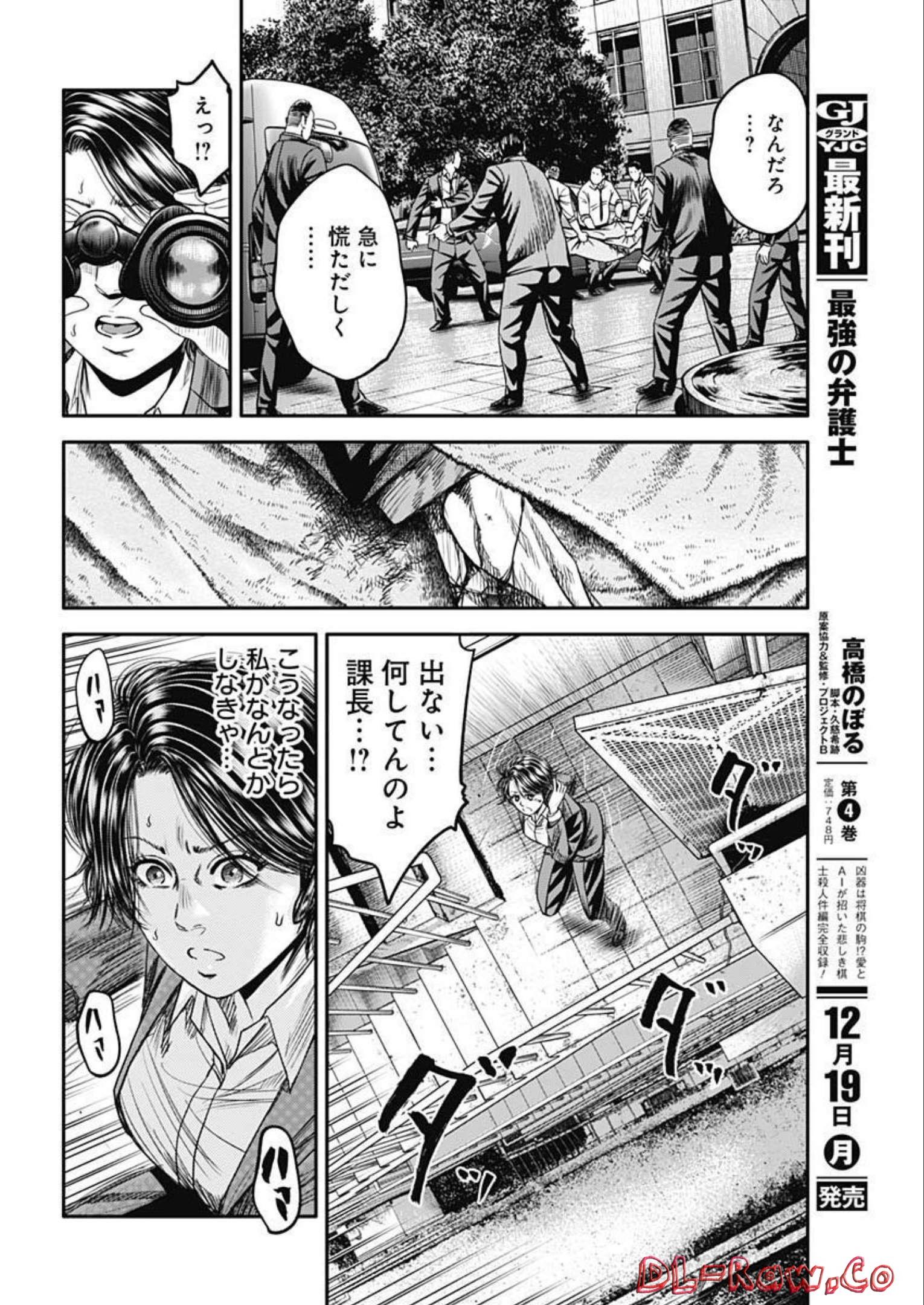 イヌノサバキ警視庁違法薬物撲滅課 第20話 - Page 20