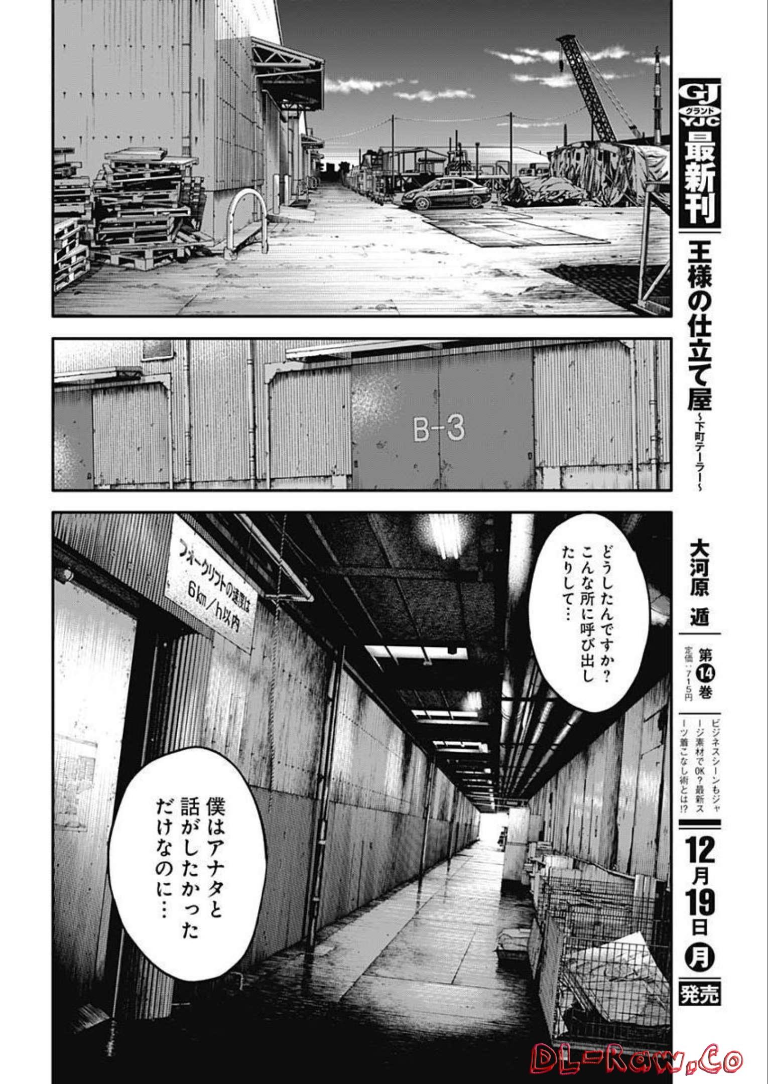 イヌノサバキ警視庁違法薬物撲滅課 第20話 - Page 22