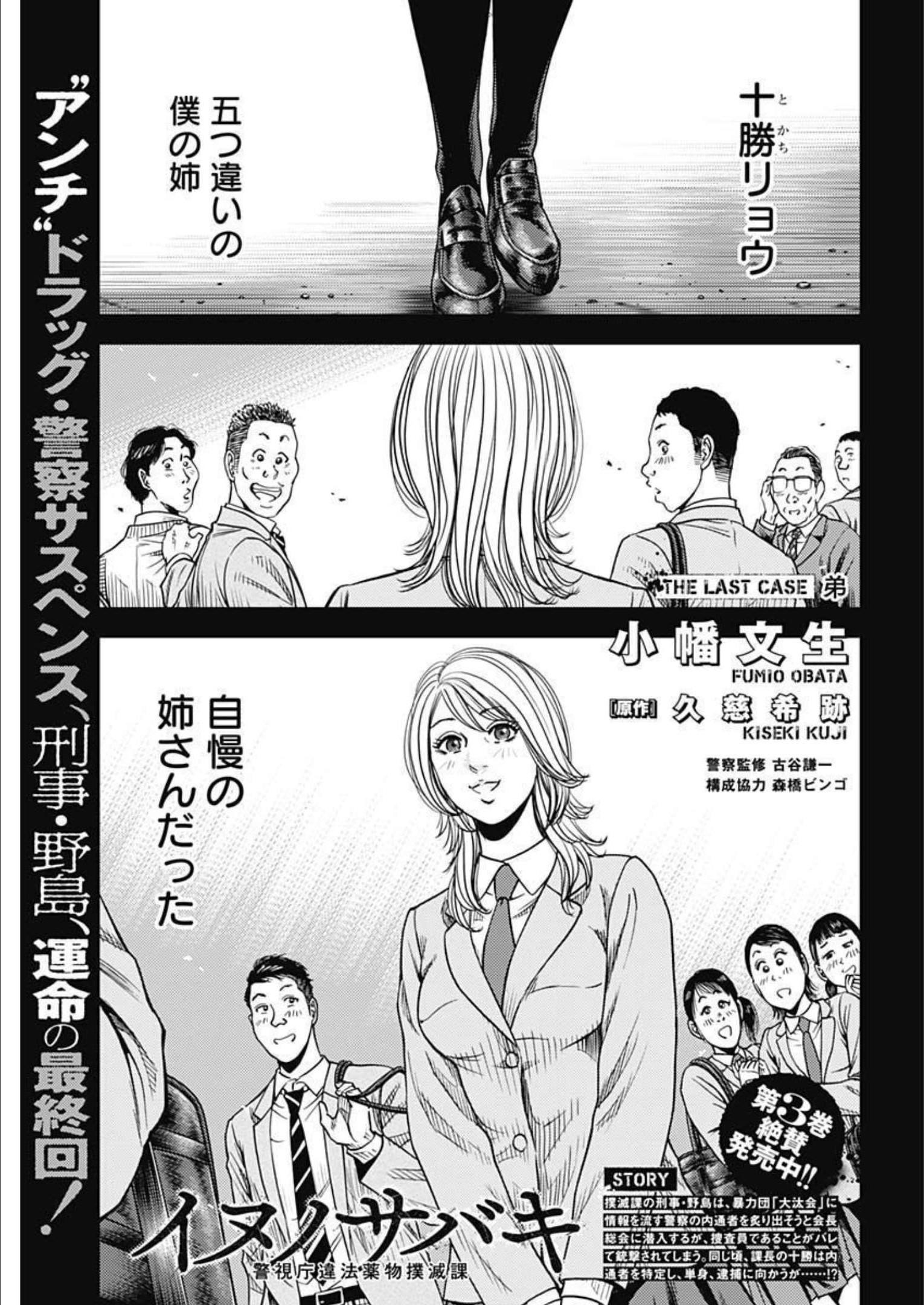 イヌノサバキ警視庁違法薬物撲滅課 第21話 - Page 1