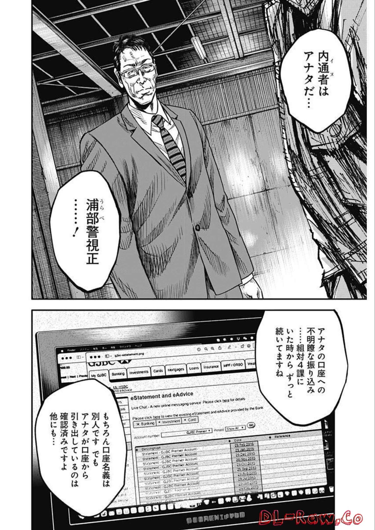 イヌノサバキ警視庁違法薬物撲滅課 第21話 - Page 4