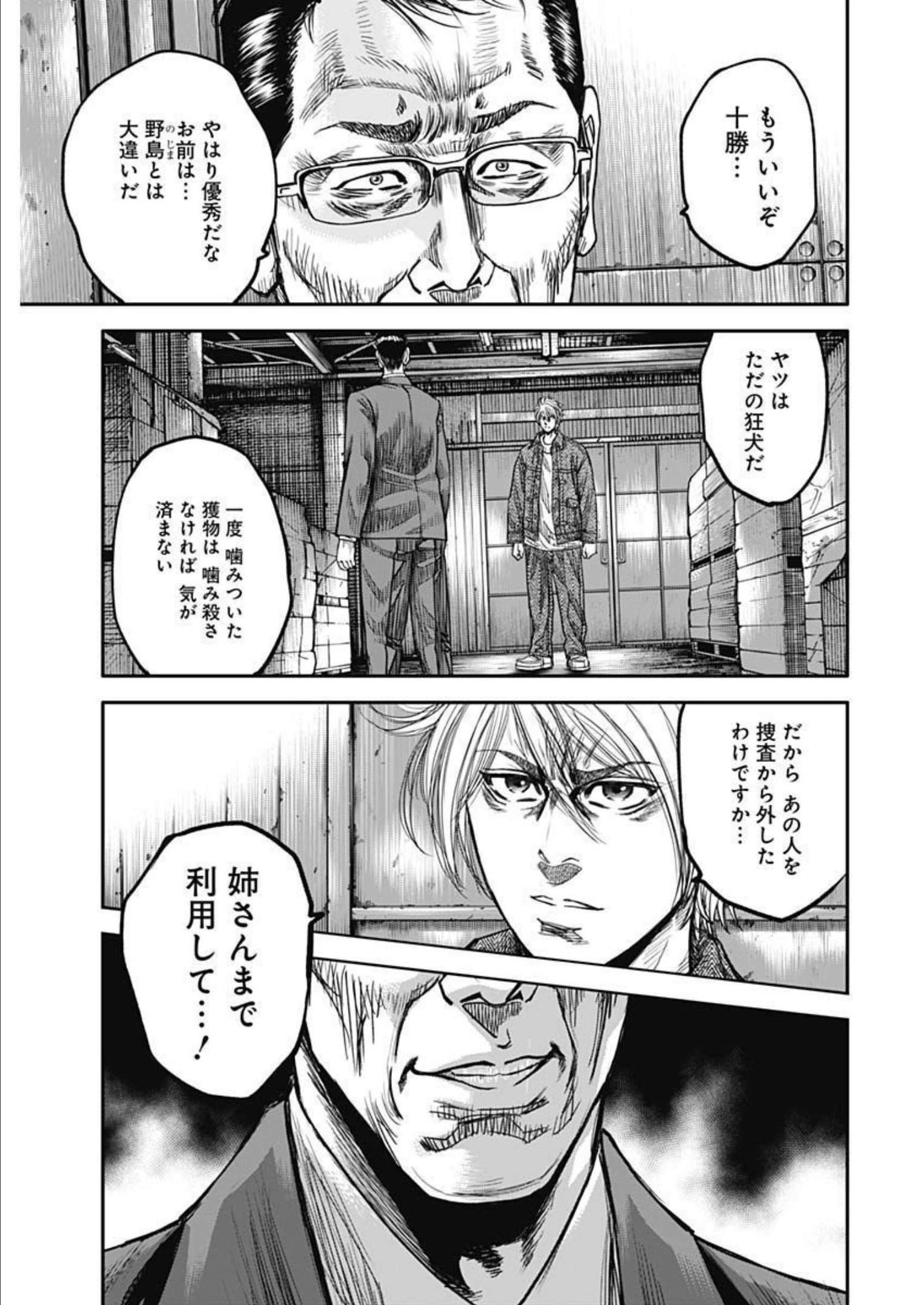 イヌノサバキ警視庁違法薬物撲滅課 第21話 - Page 5