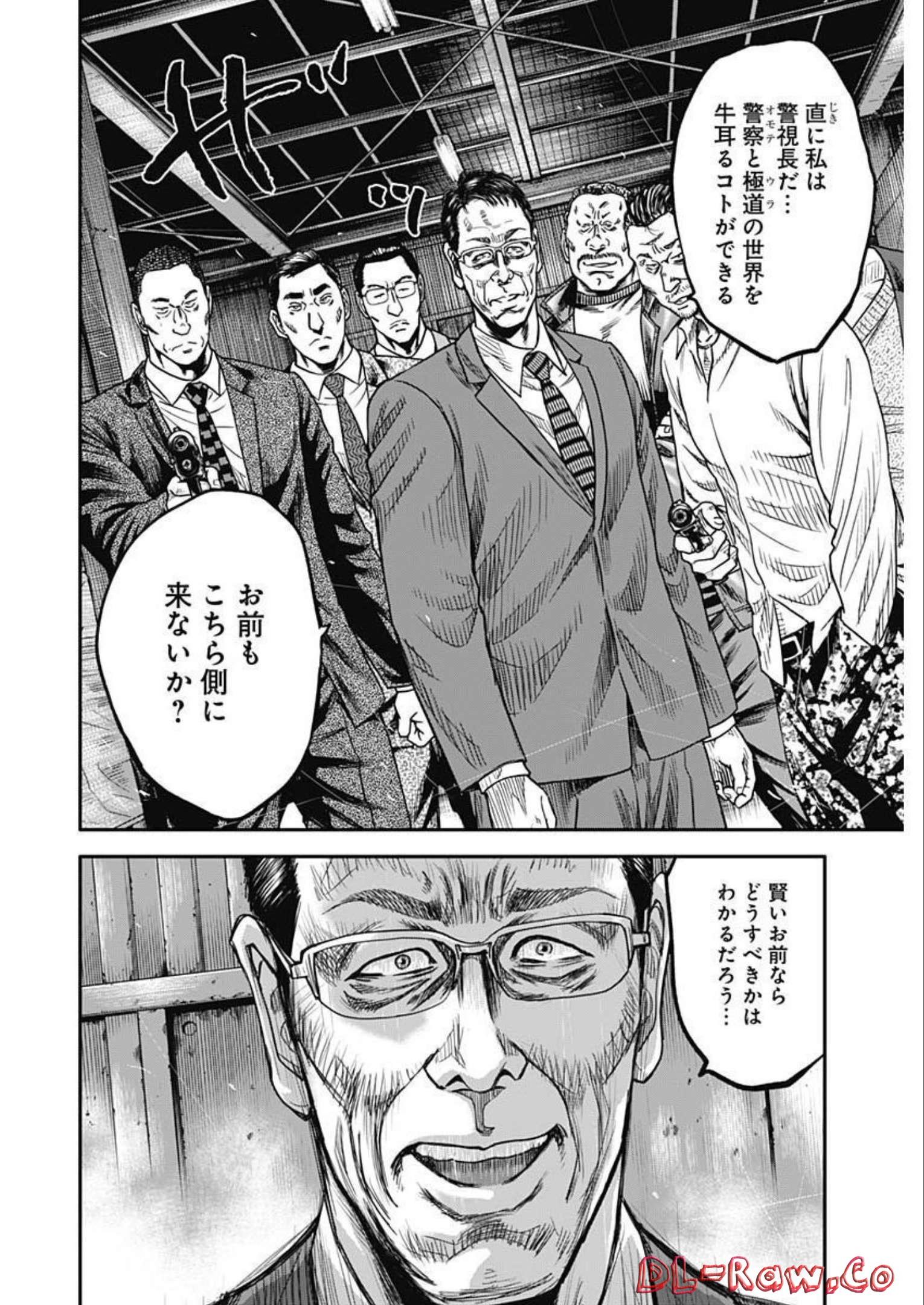 イヌノサバキ警視庁違法薬物撲滅課 第21話 - Page 8