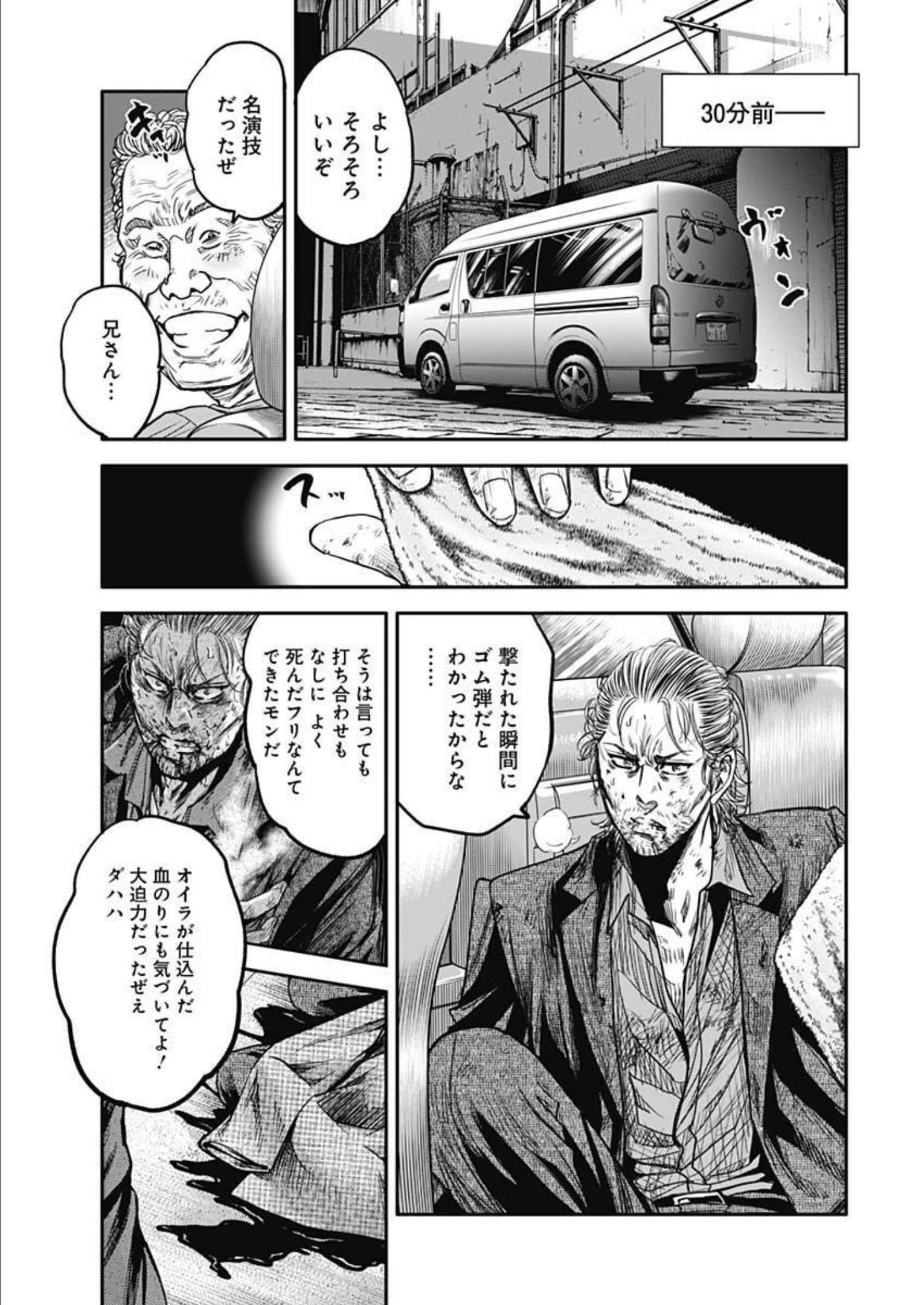 イヌノサバキ警視庁違法薬物撲滅課 第21話 - Page 11