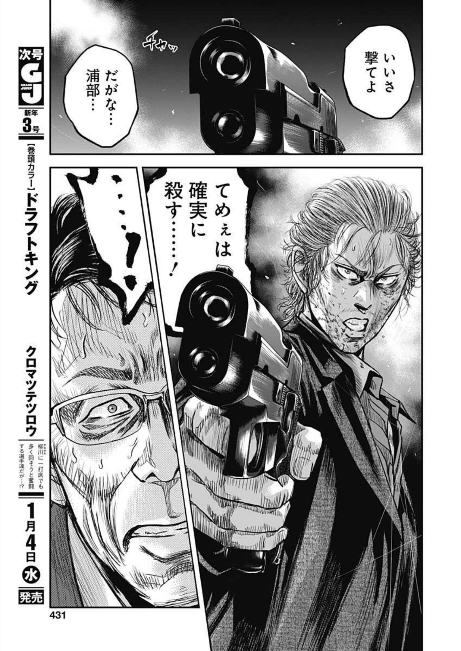 イヌノサバキ警視庁違法薬物撲滅課 第21話 - Page 15