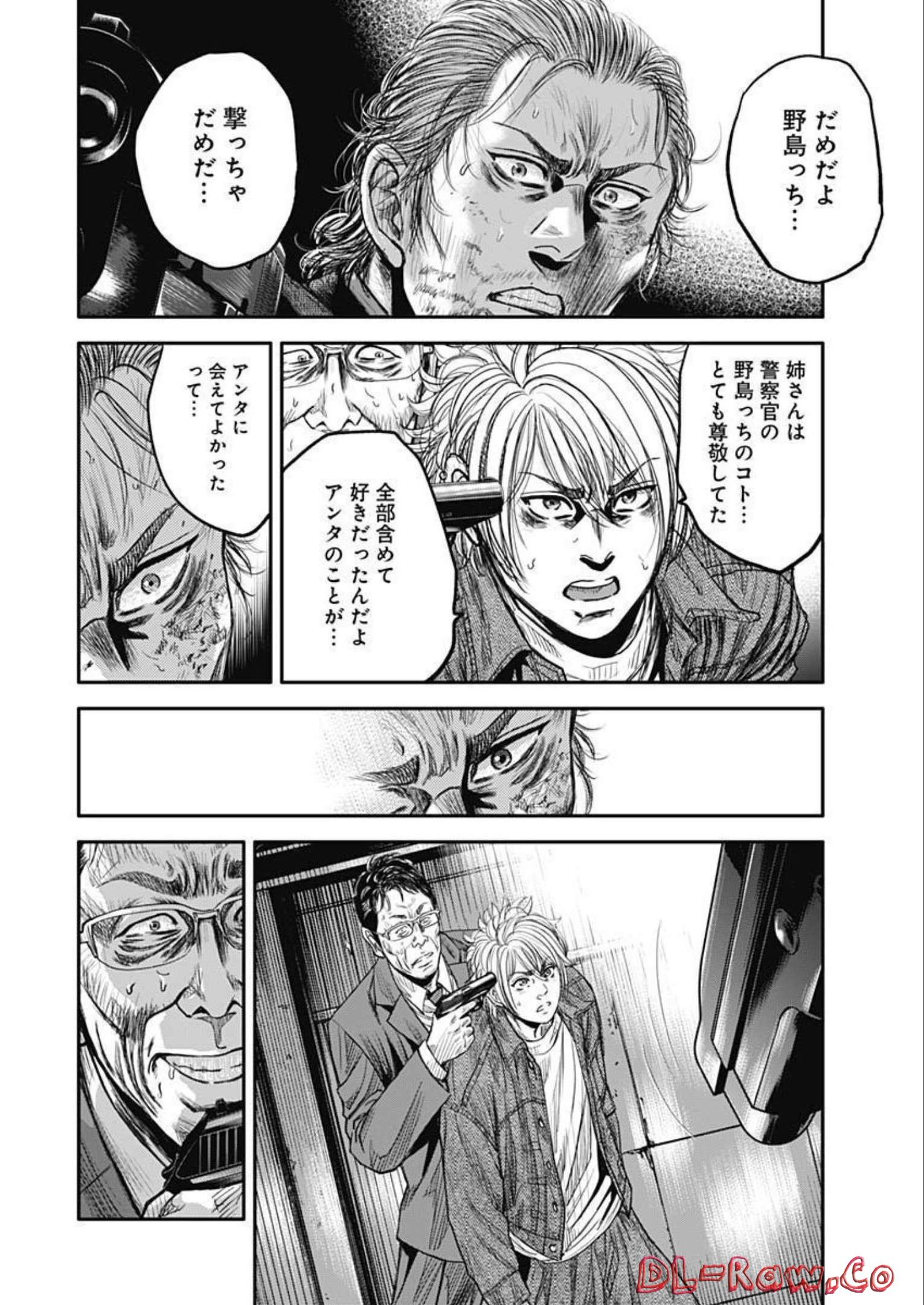 イヌノサバキ警視庁違法薬物撲滅課 第21話 - Page 16