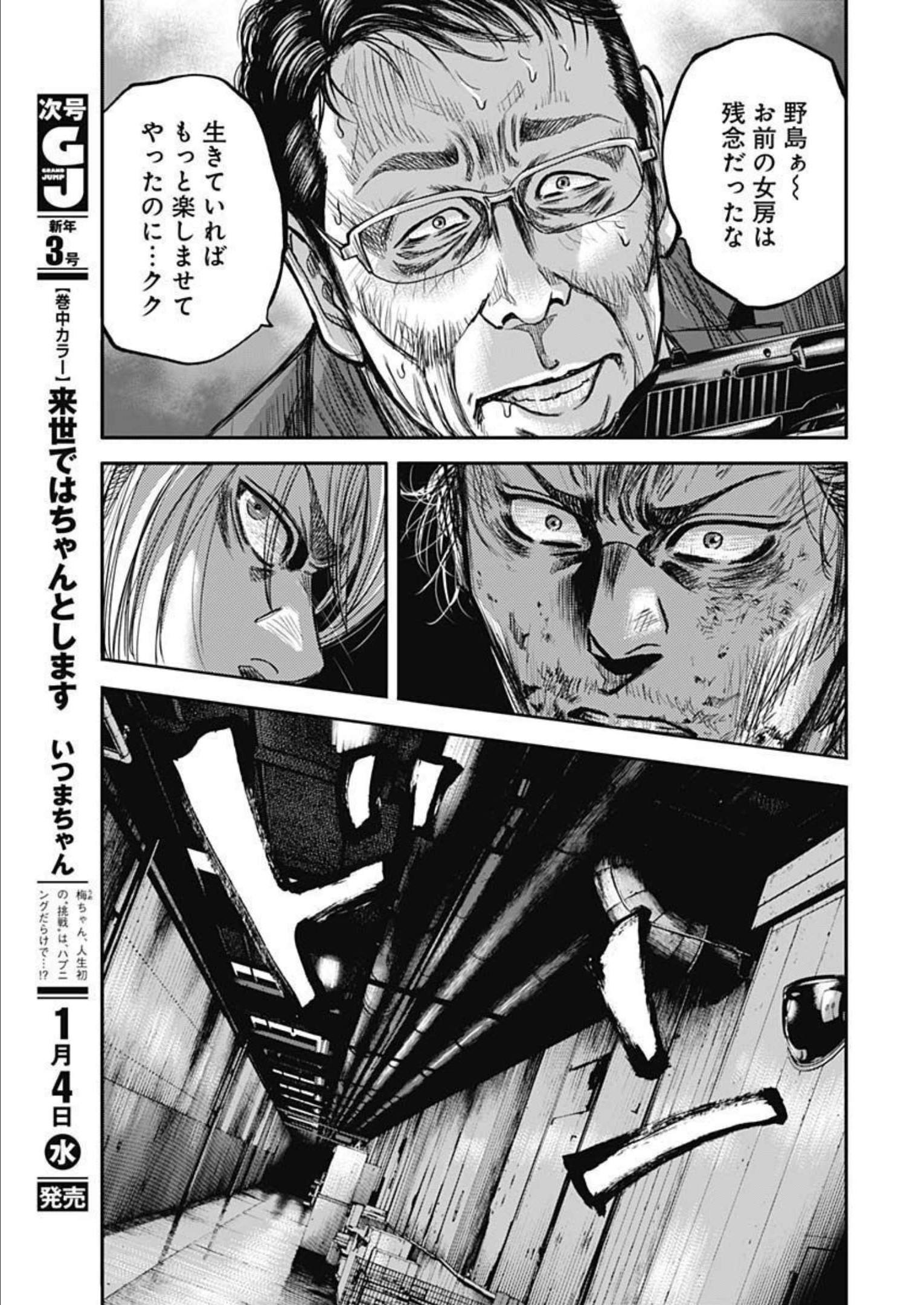 イヌノサバキ警視庁違法薬物撲滅課 第21話 - Page 17