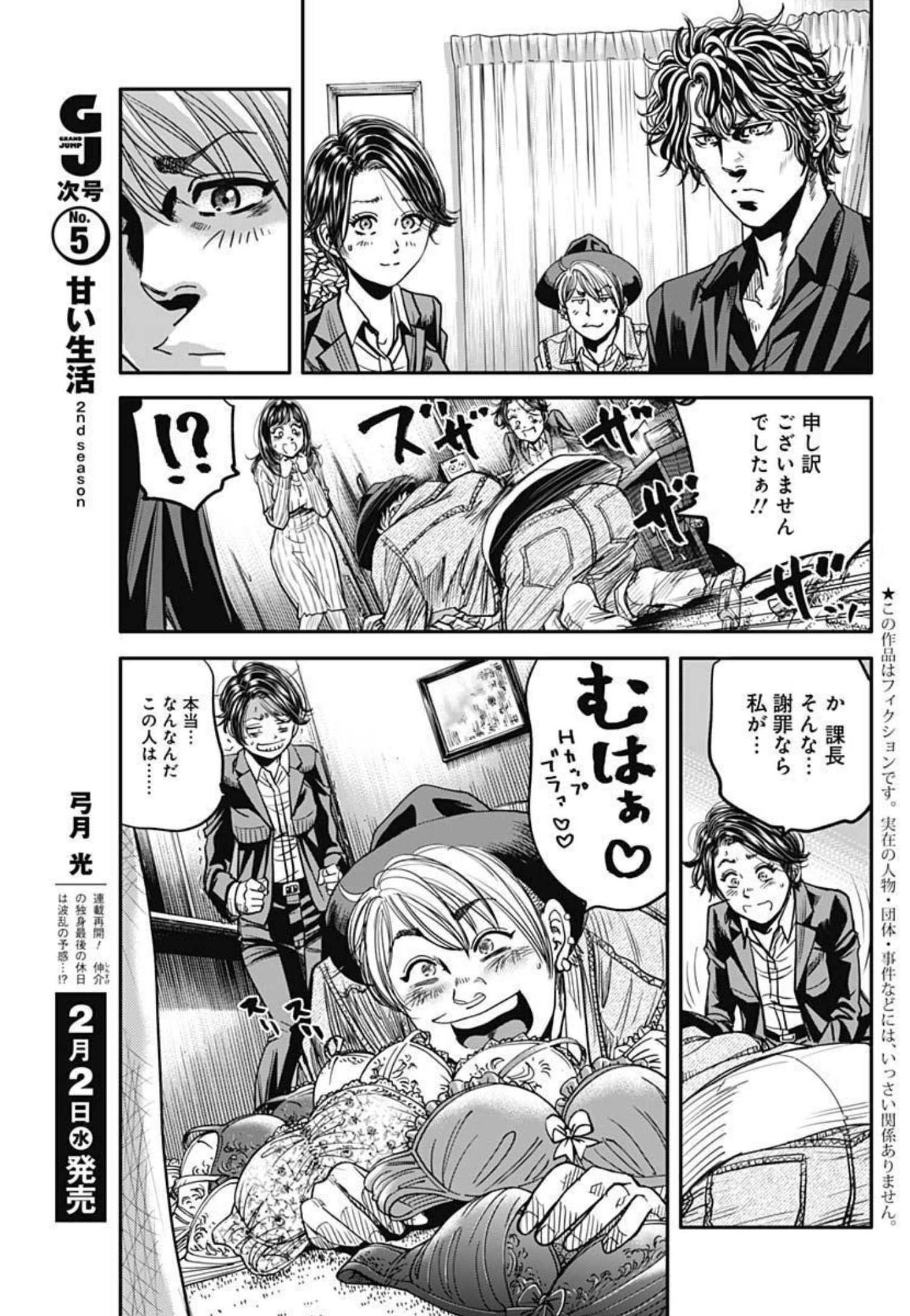 イヌノサバキ警視庁違法薬物撲滅課 第3話 - Page 3