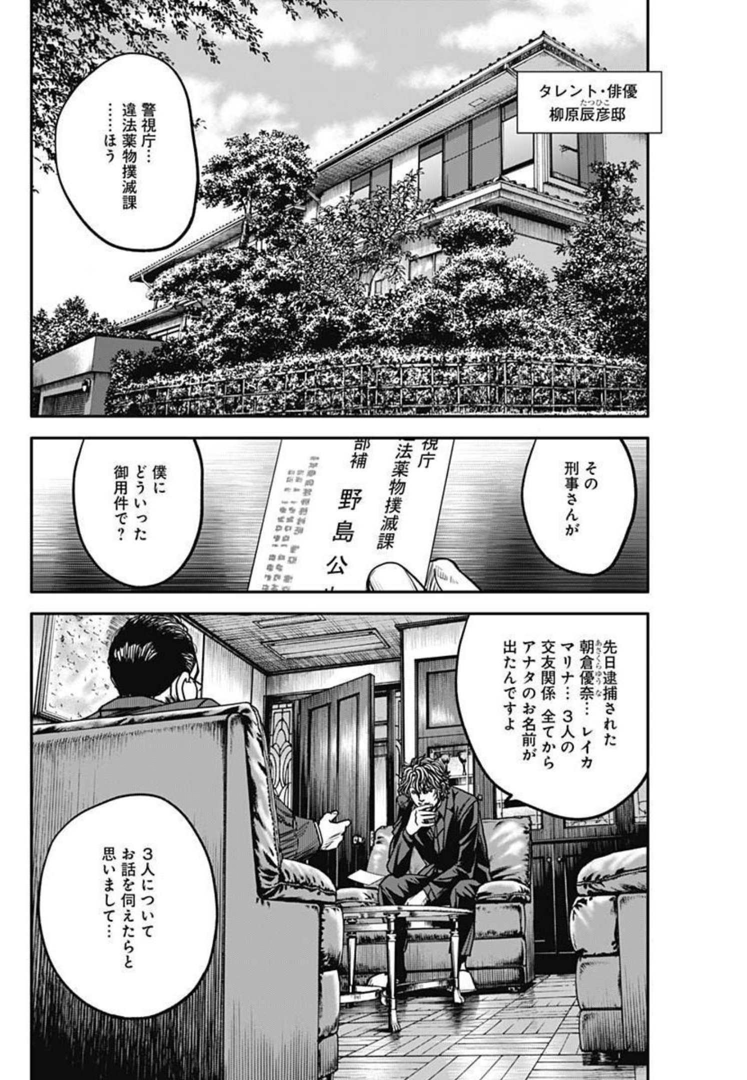 イヌノサバキ警視庁違法薬物撲滅課 第3話 - Page 12