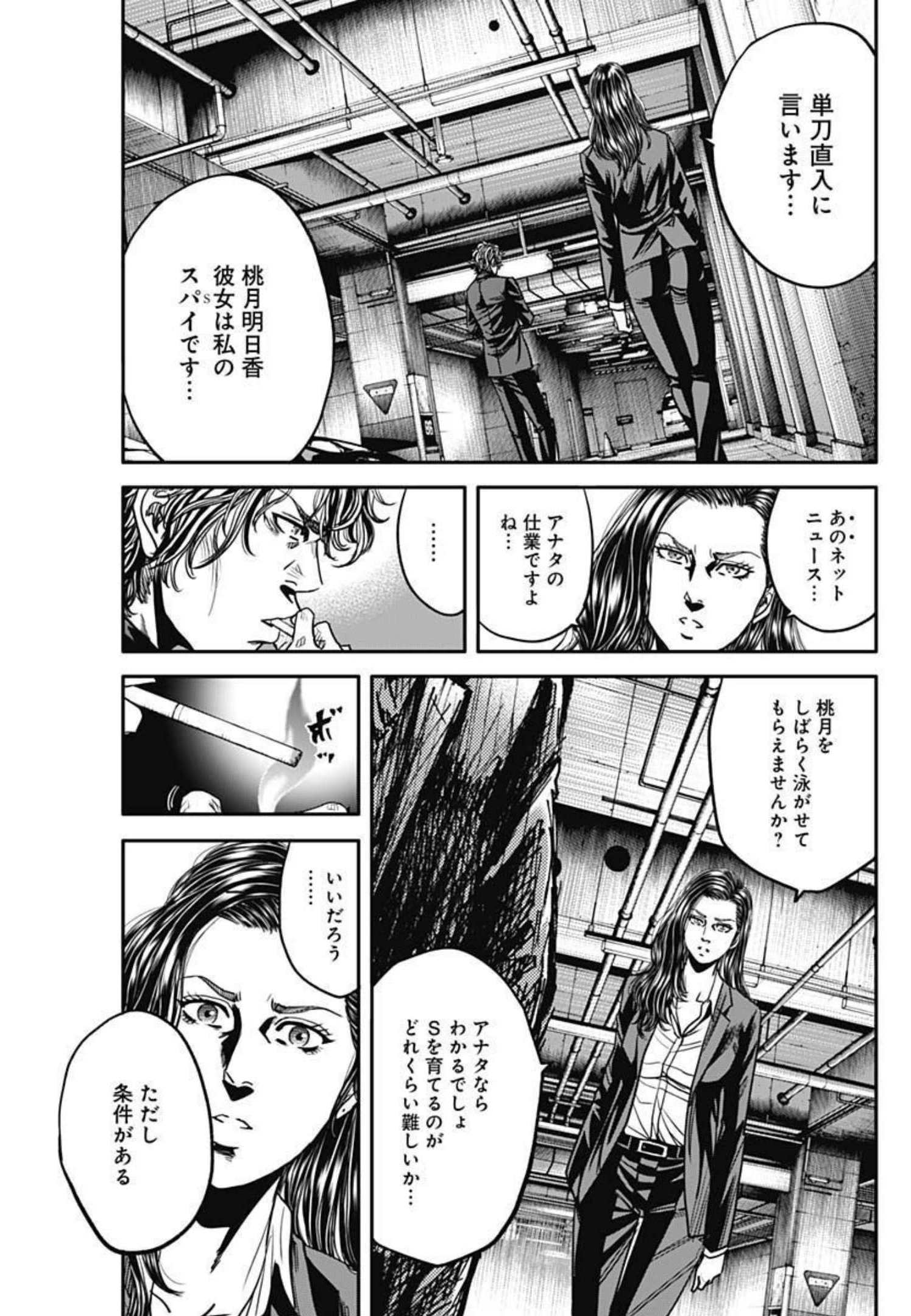 イヌノサバキ警視庁違法薬物撲滅課 第3話 - Page 21