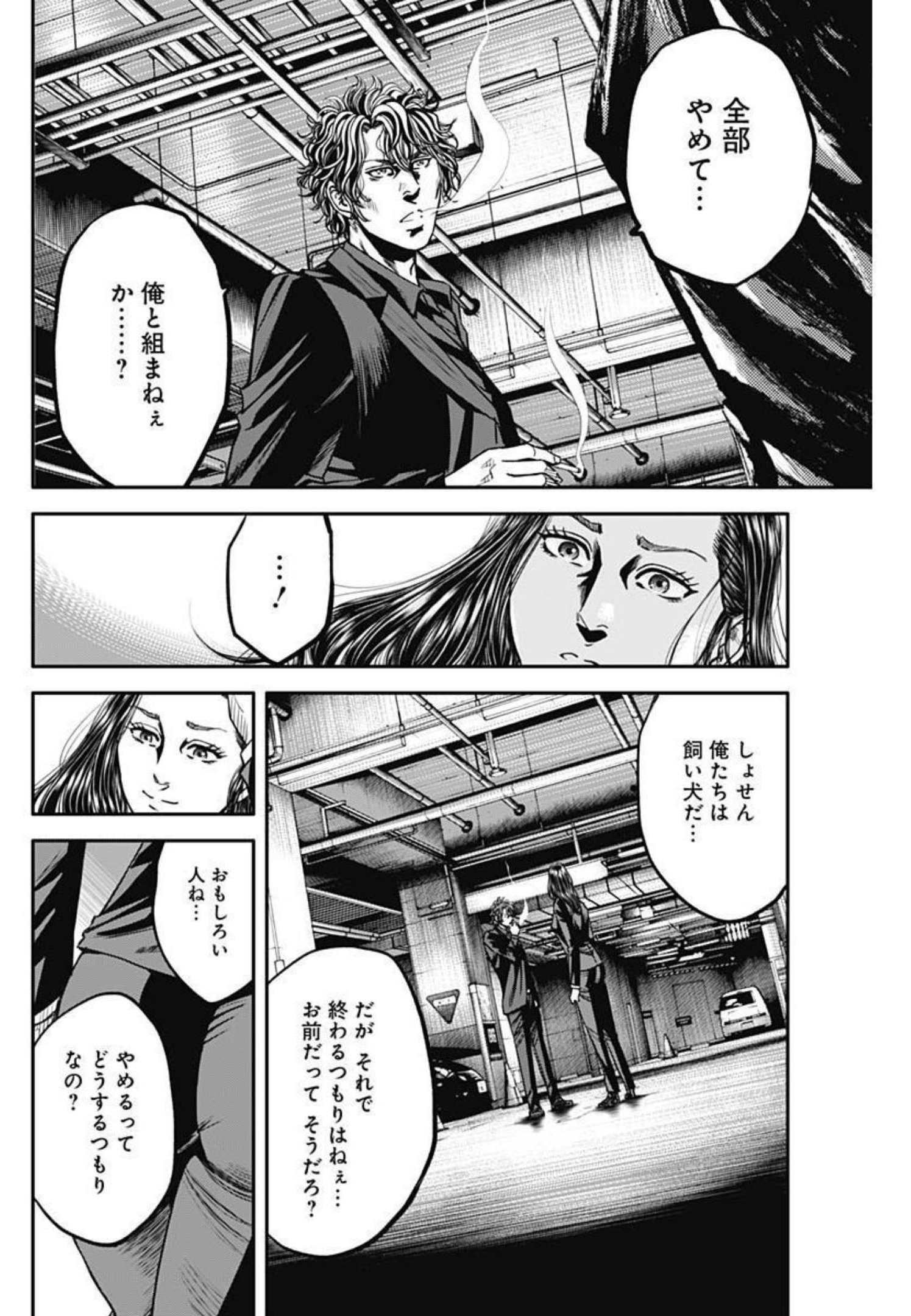 イヌノサバキ警視庁違法薬物撲滅課 第3話 - Page 22