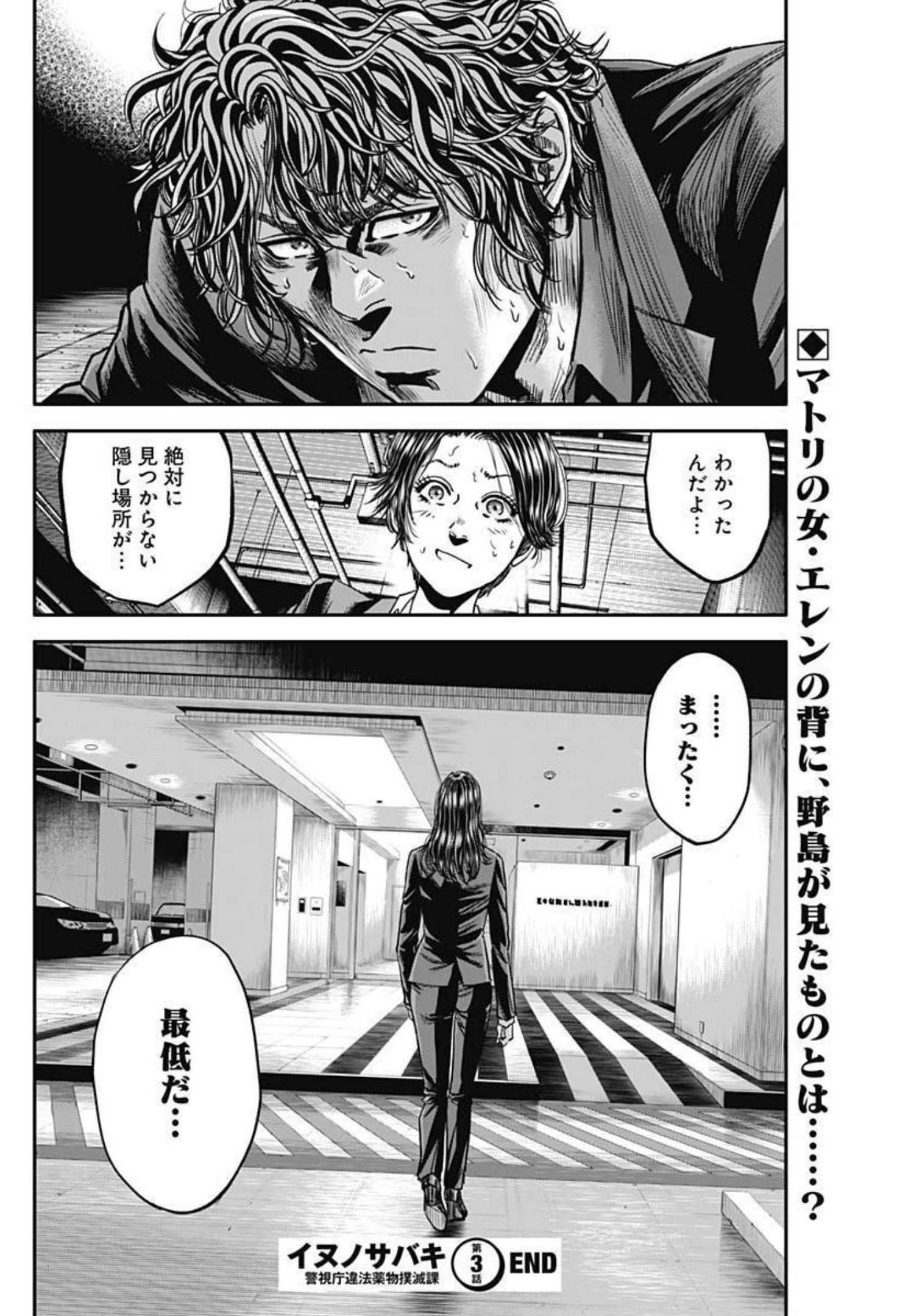 イヌノサバキ警視庁違法薬物撲滅課 第3話 - Page 26