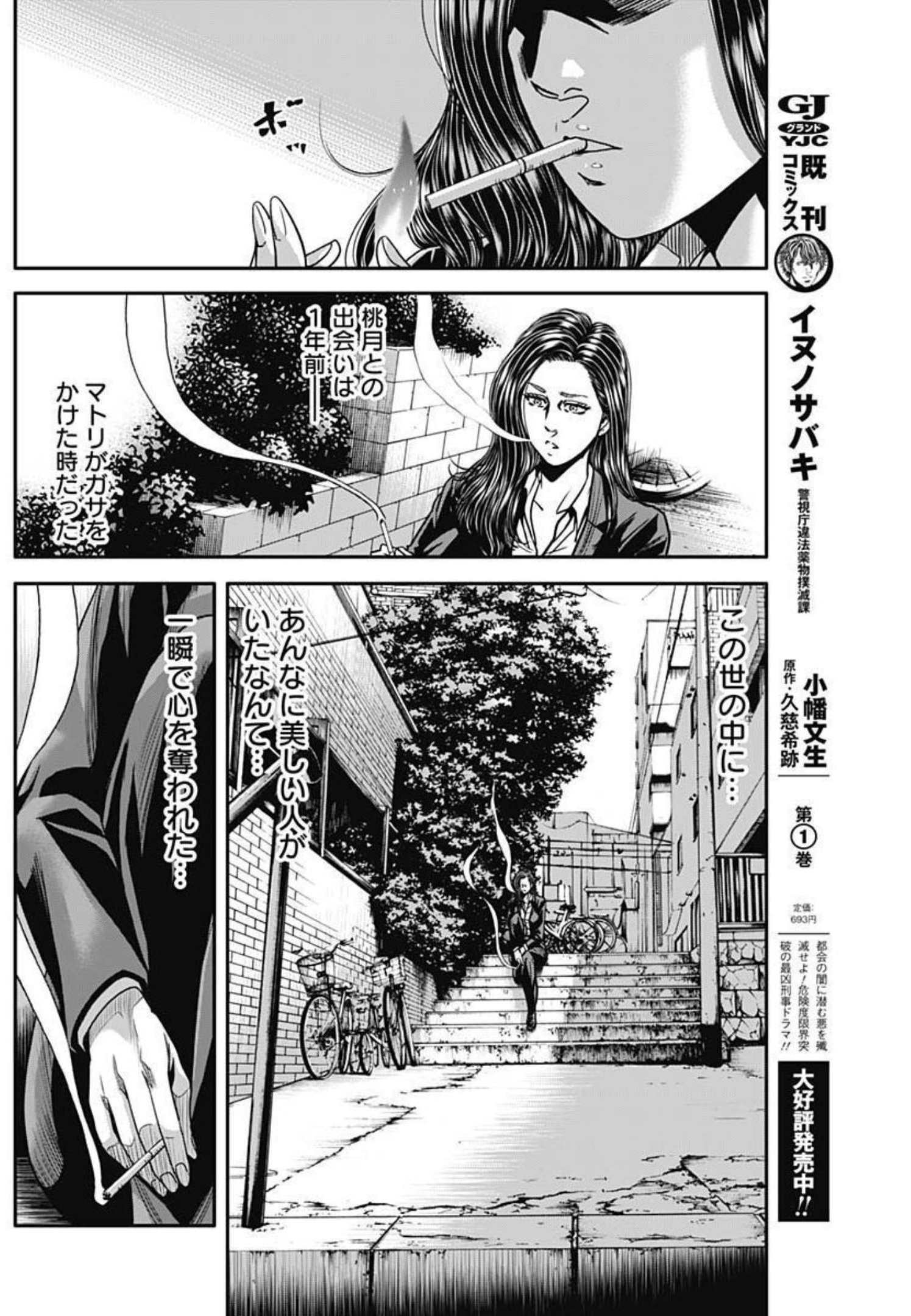 イヌノサバキ警視庁違法薬物撲滅課 第4話 - Page 4