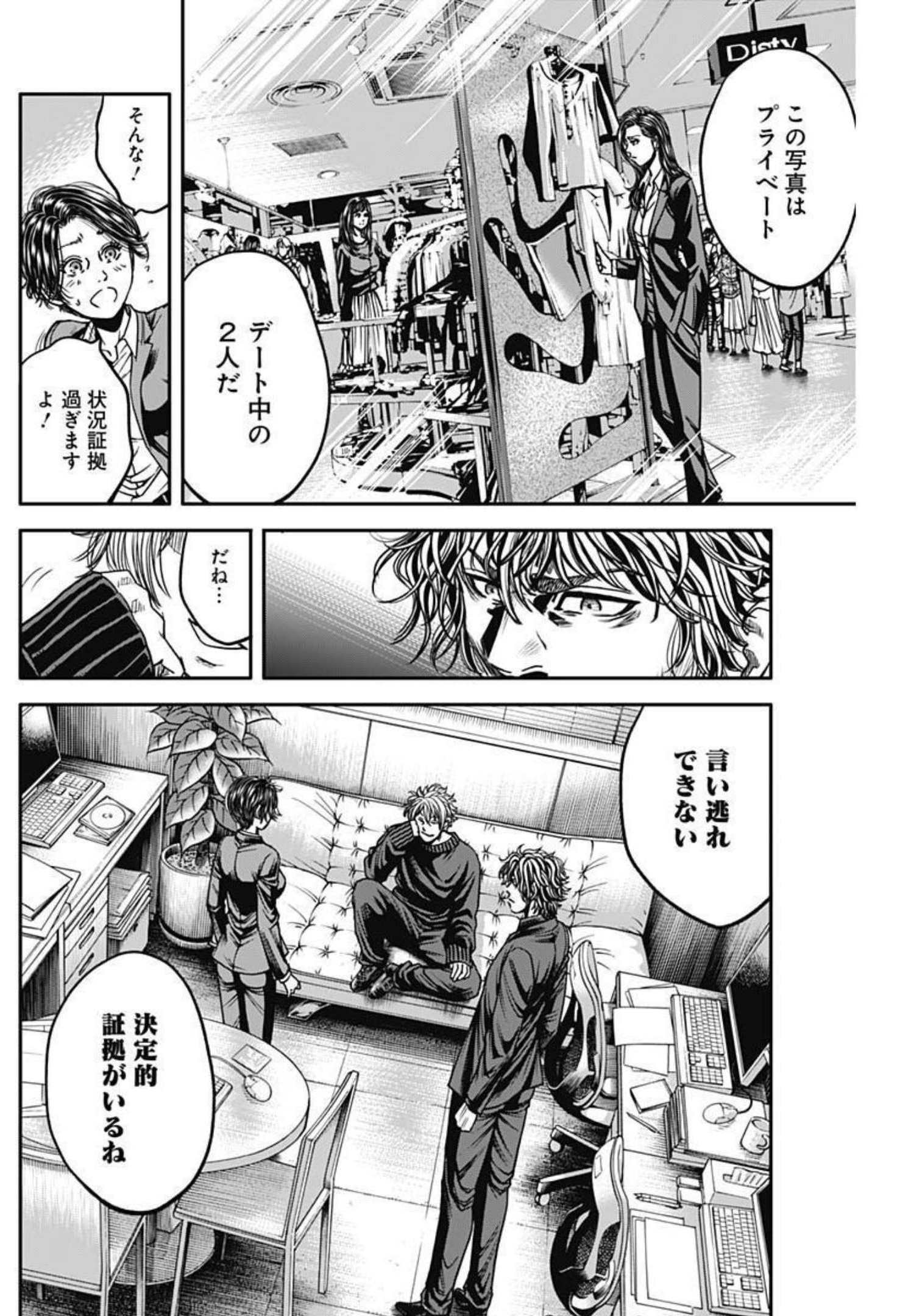 イヌノサバキ警視庁違法薬物撲滅課 第4話 - Page 14