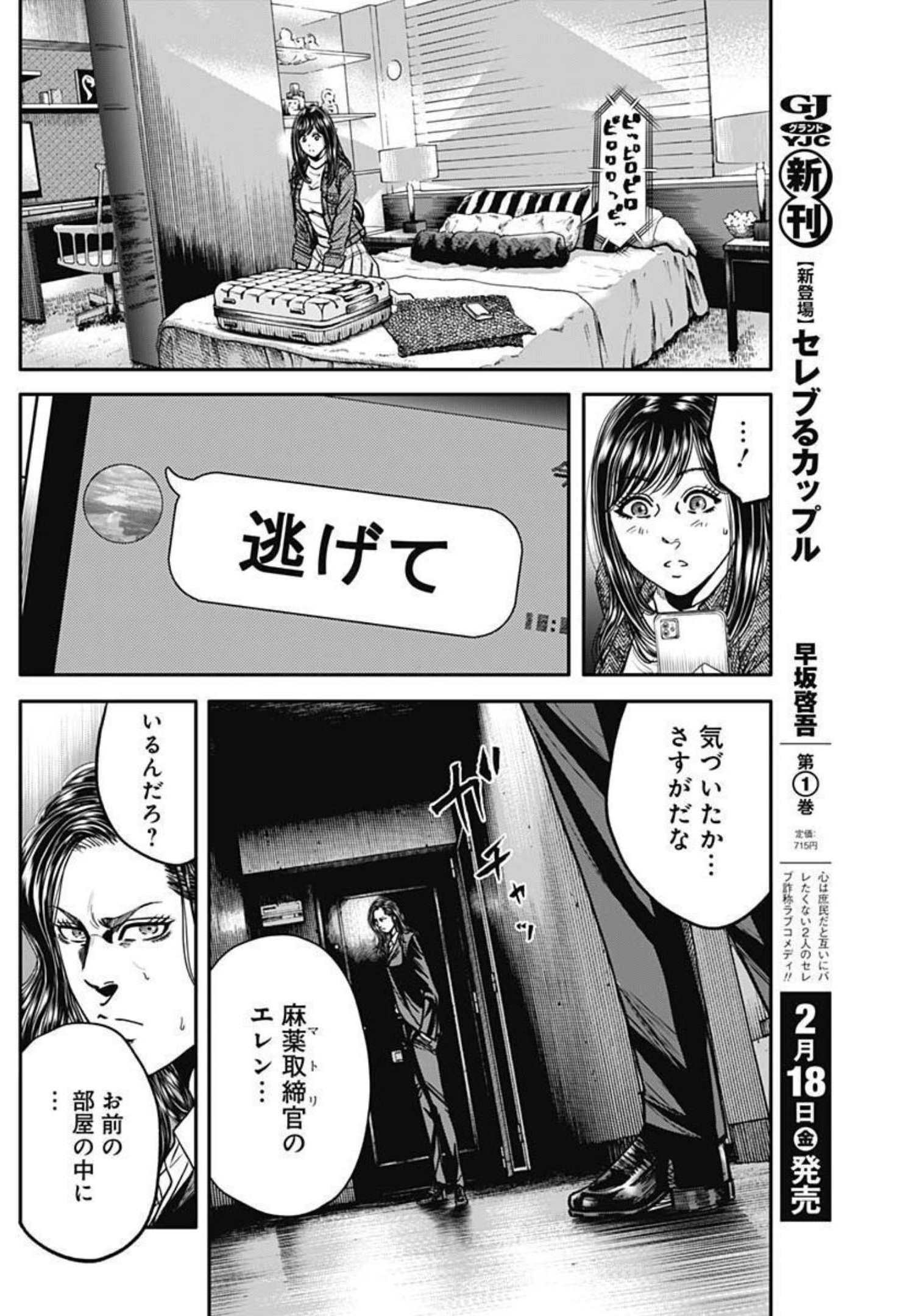 イヌノサバキ警視庁違法薬物撲滅課 第4話 - Page 16