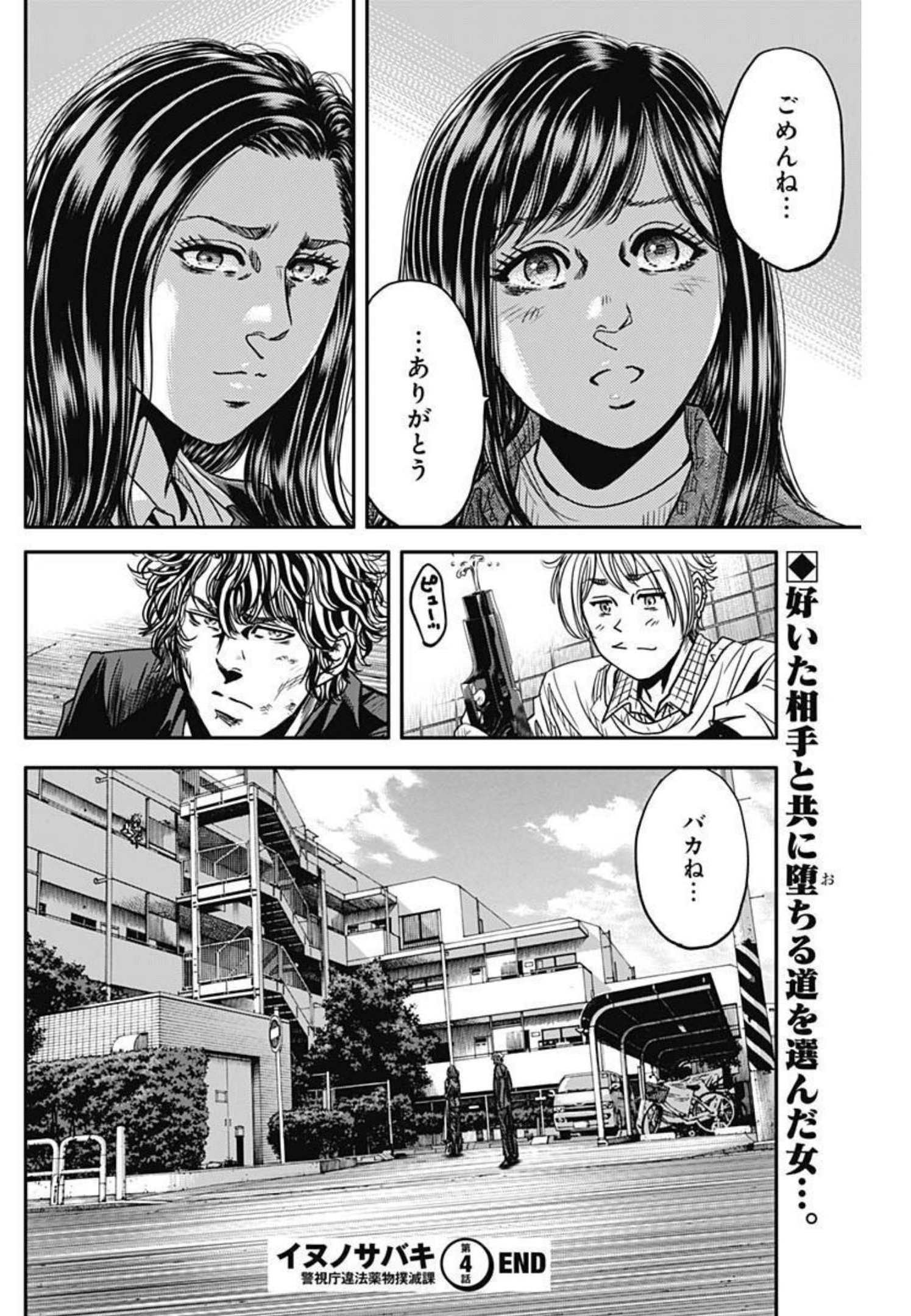 イヌノサバキ警視庁違法薬物撲滅課 第4話 - Page 26