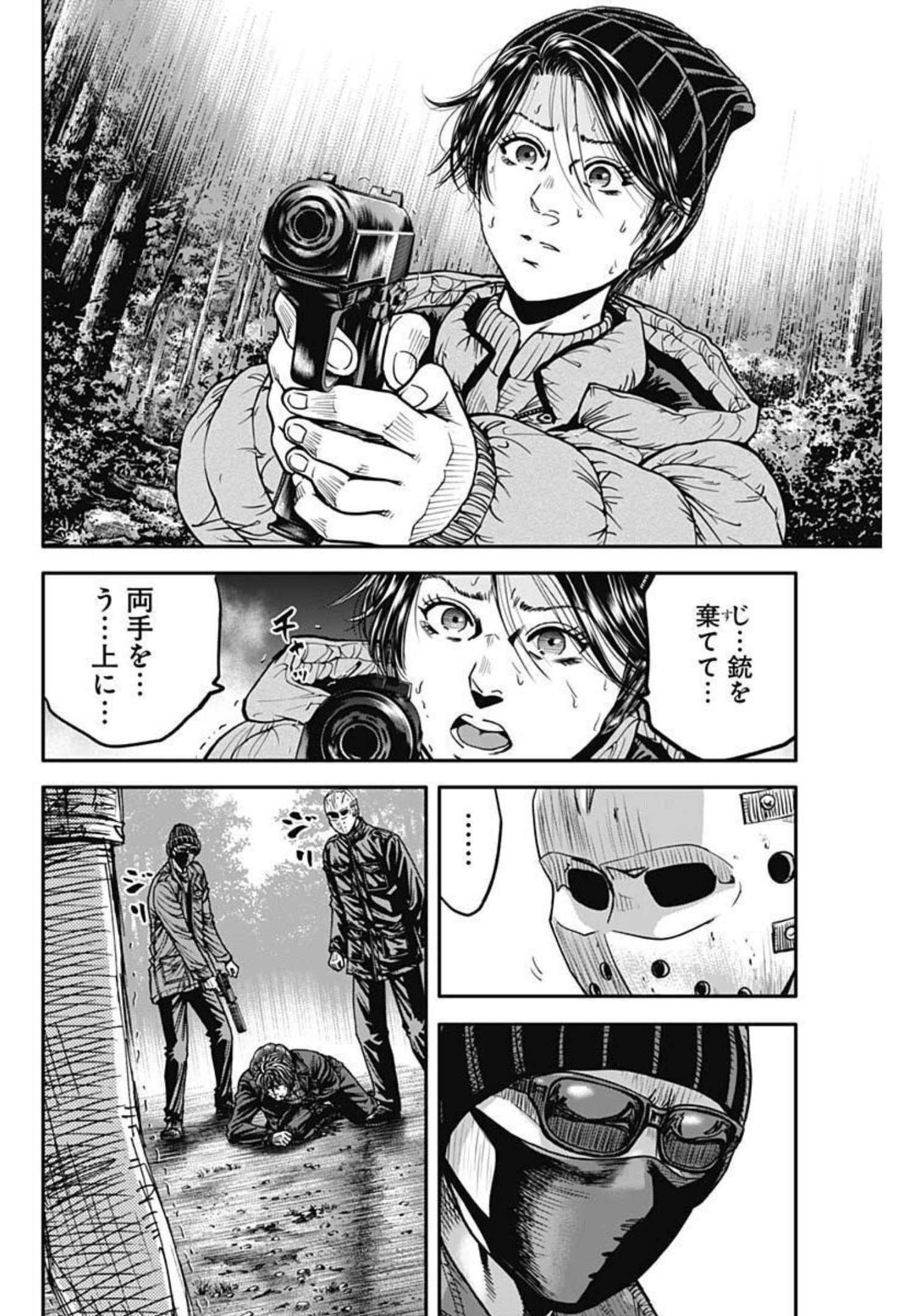 イヌノサバキ警視庁違法薬物撲滅課 第5話 - Page 24