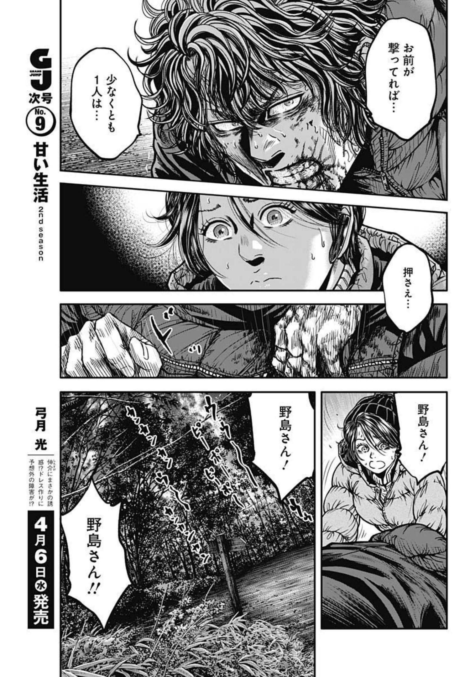 イヌノサバキ警視庁違法薬物撲滅課 第6話 - Page 3