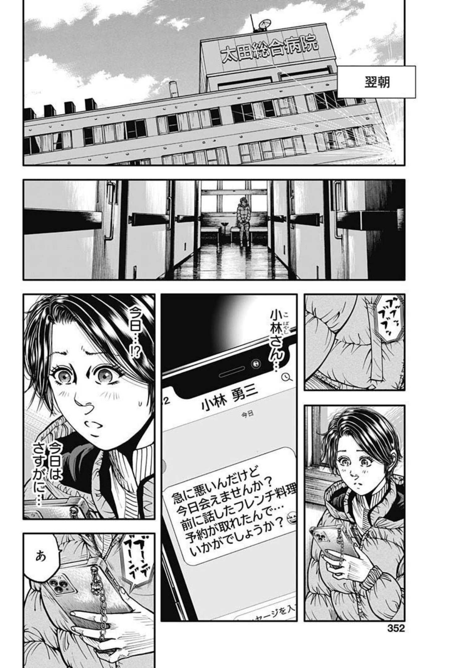 イヌノサバキ警視庁違法薬物撲滅課 第6話 - Page 4