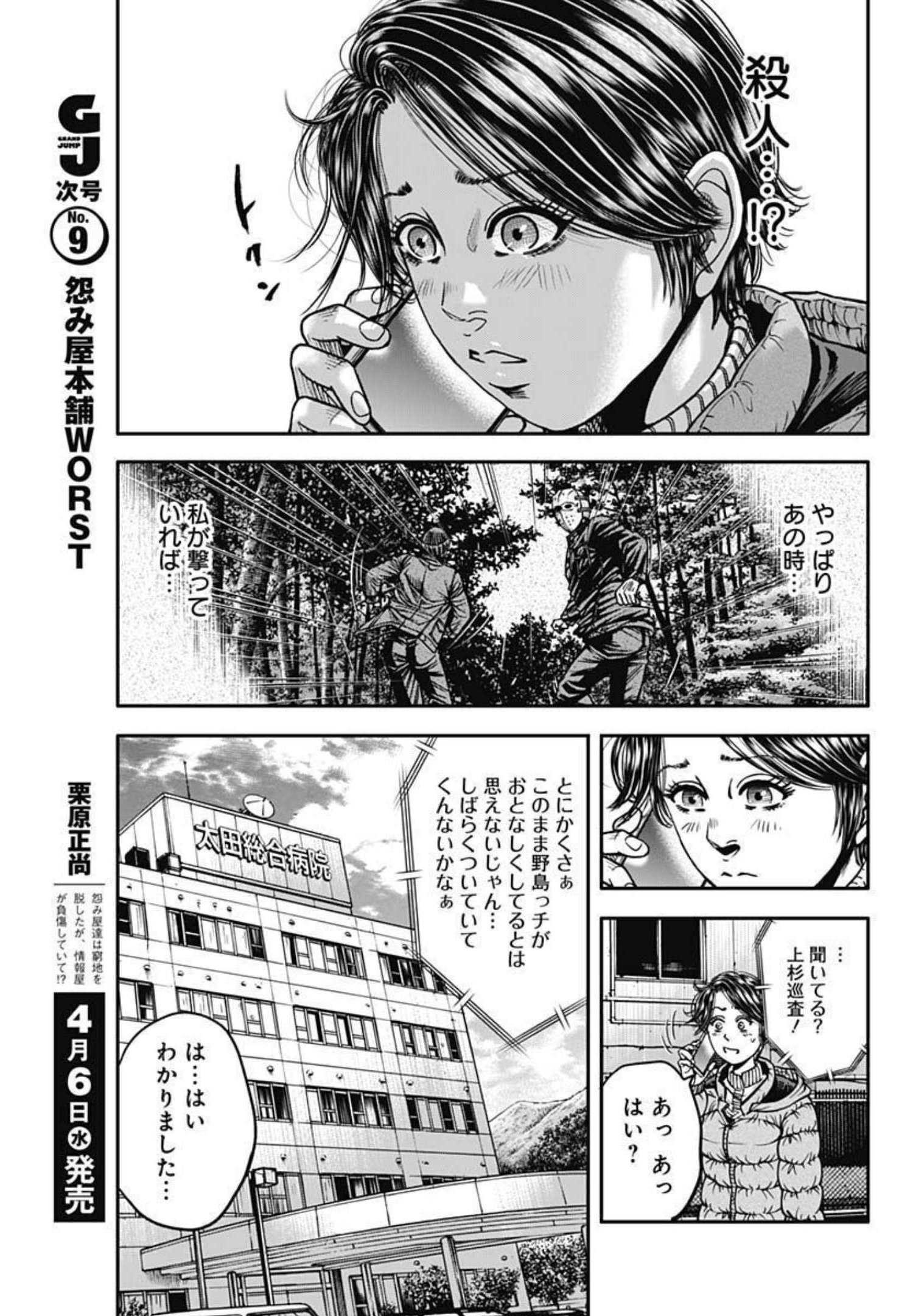 イヌノサバキ警視庁違法薬物撲滅課 第6話 - Page 7