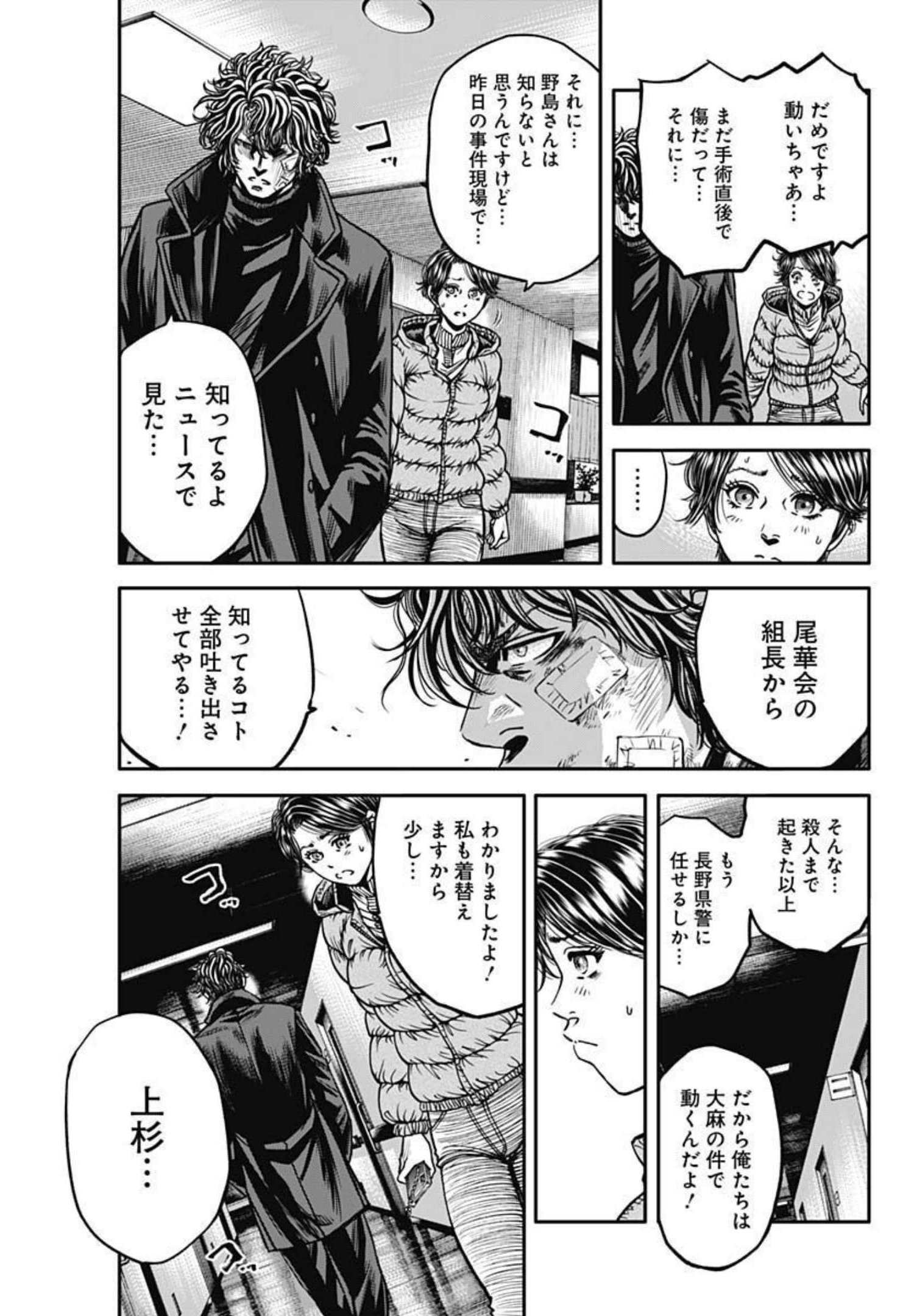 イヌノサバキ警視庁違法薬物撲滅課 第6話 - Page 9