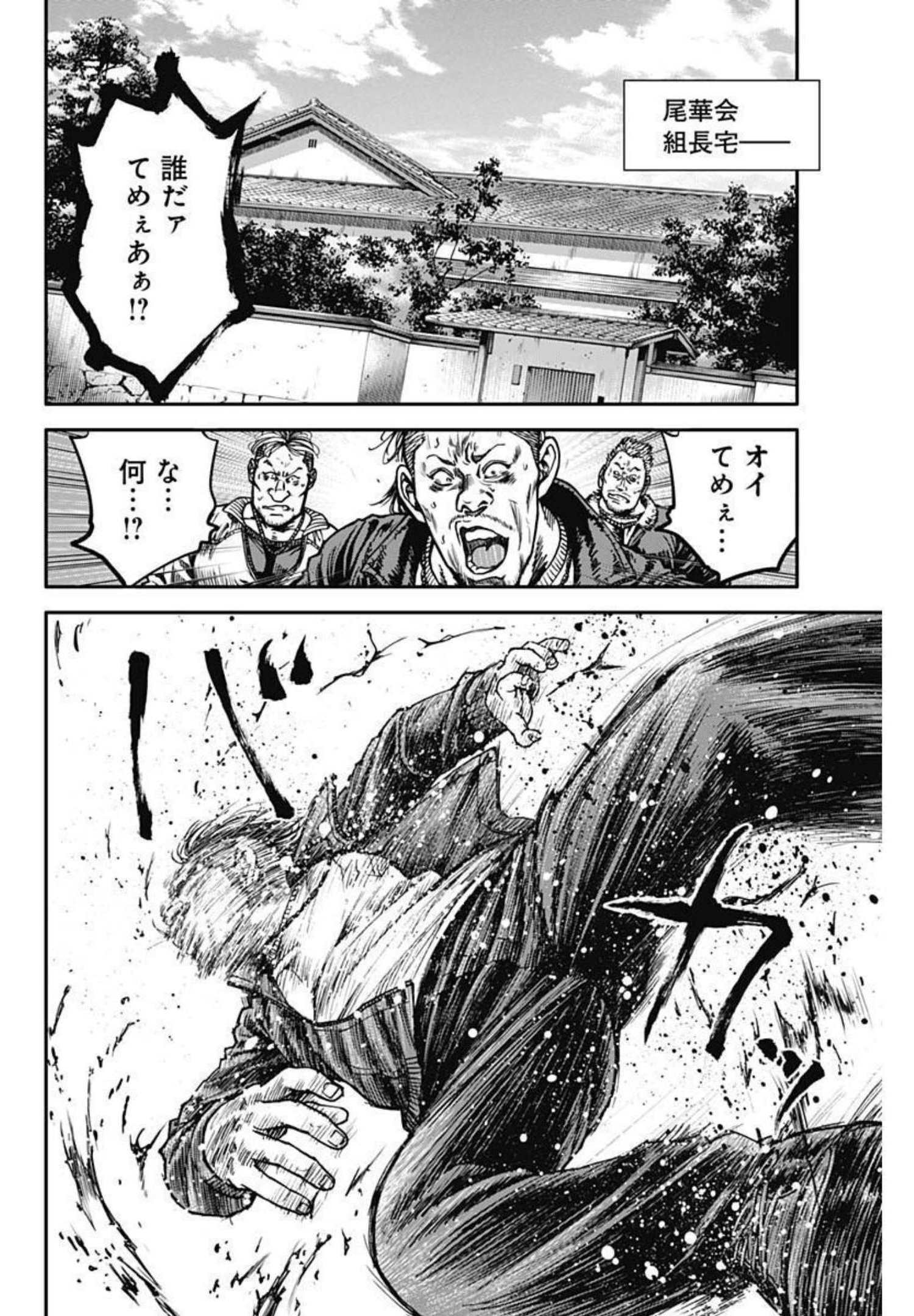 イヌノサバキ警視庁違法薬物撲滅課 第6話 - Page 12