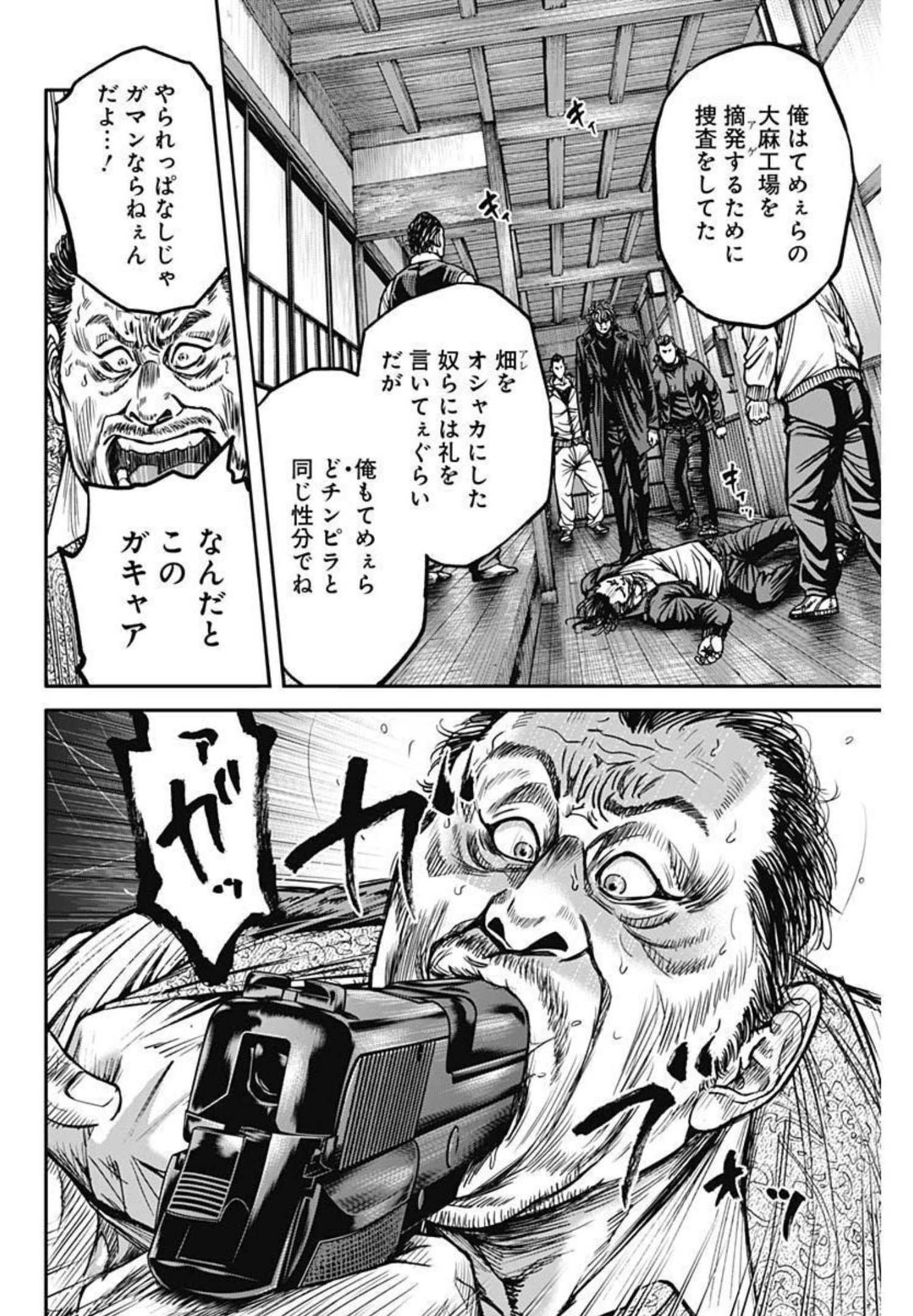 イヌノサバキ警視庁違法薬物撲滅課 第6話 - Page 14