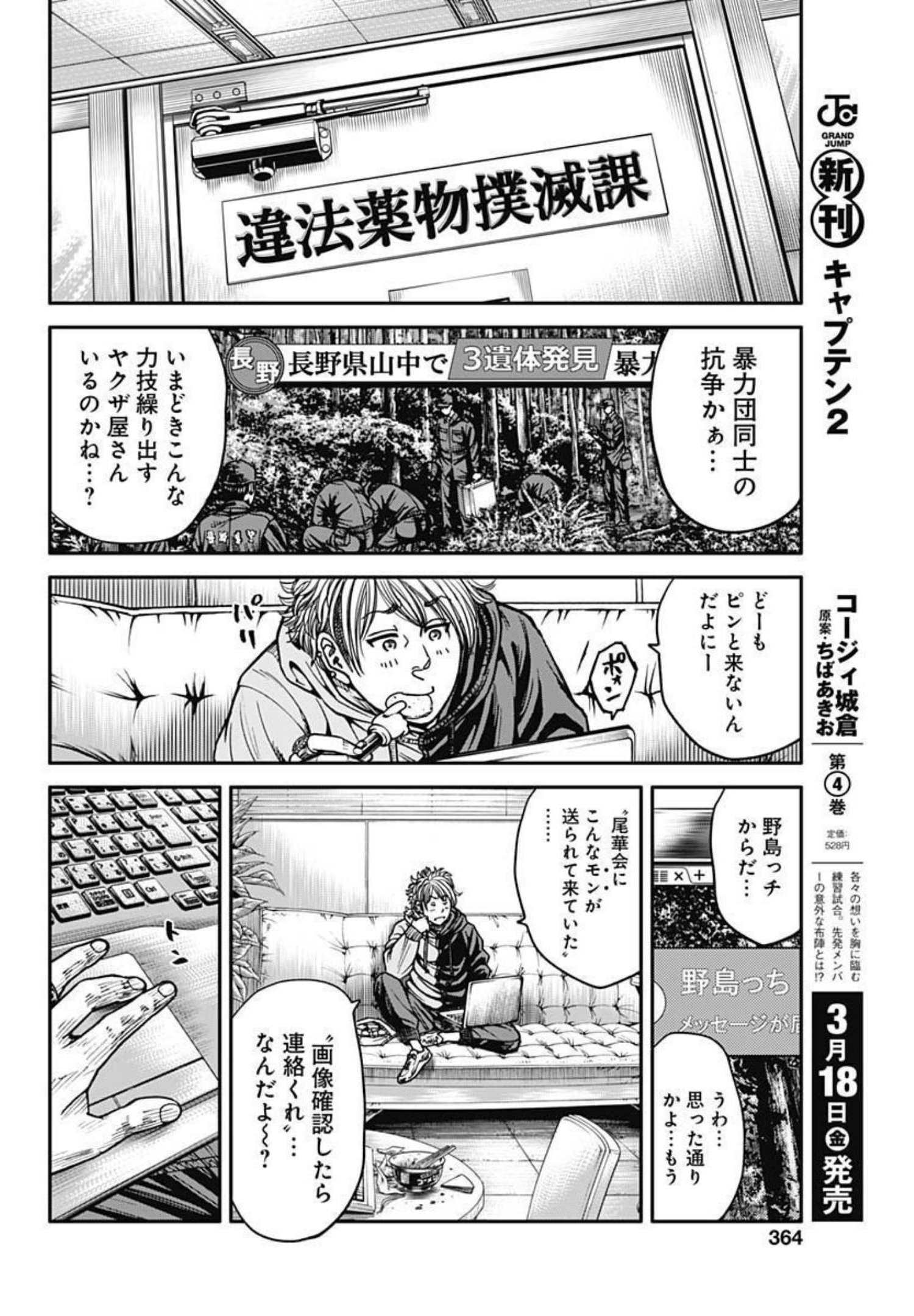 イヌノサバキ警視庁違法薬物撲滅課 第6話 - Page 16