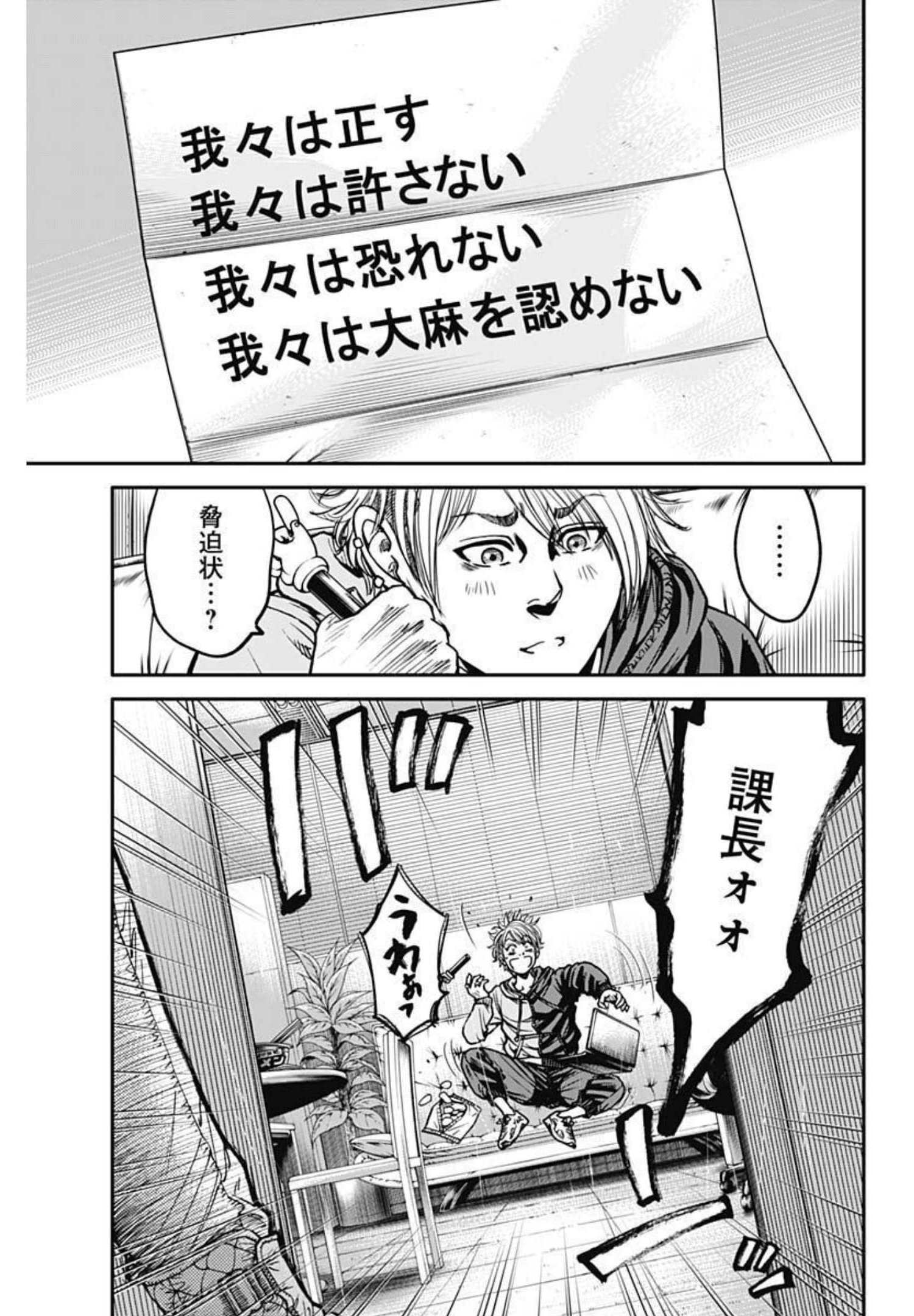 イヌノサバキ警視庁違法薬物撲滅課 第6話 - Page 17