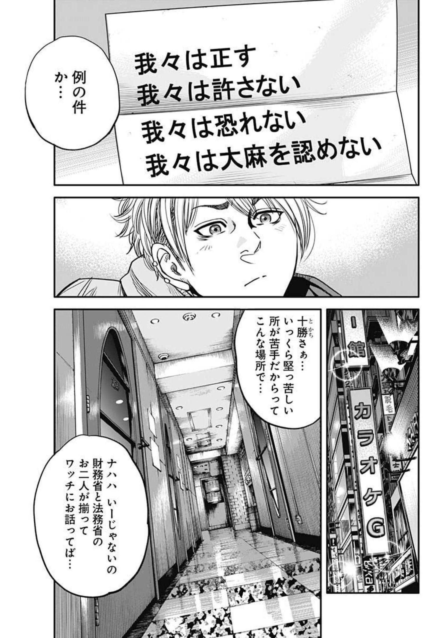 イヌノサバキ警視庁違法薬物撲滅課 第6話 - Page 23