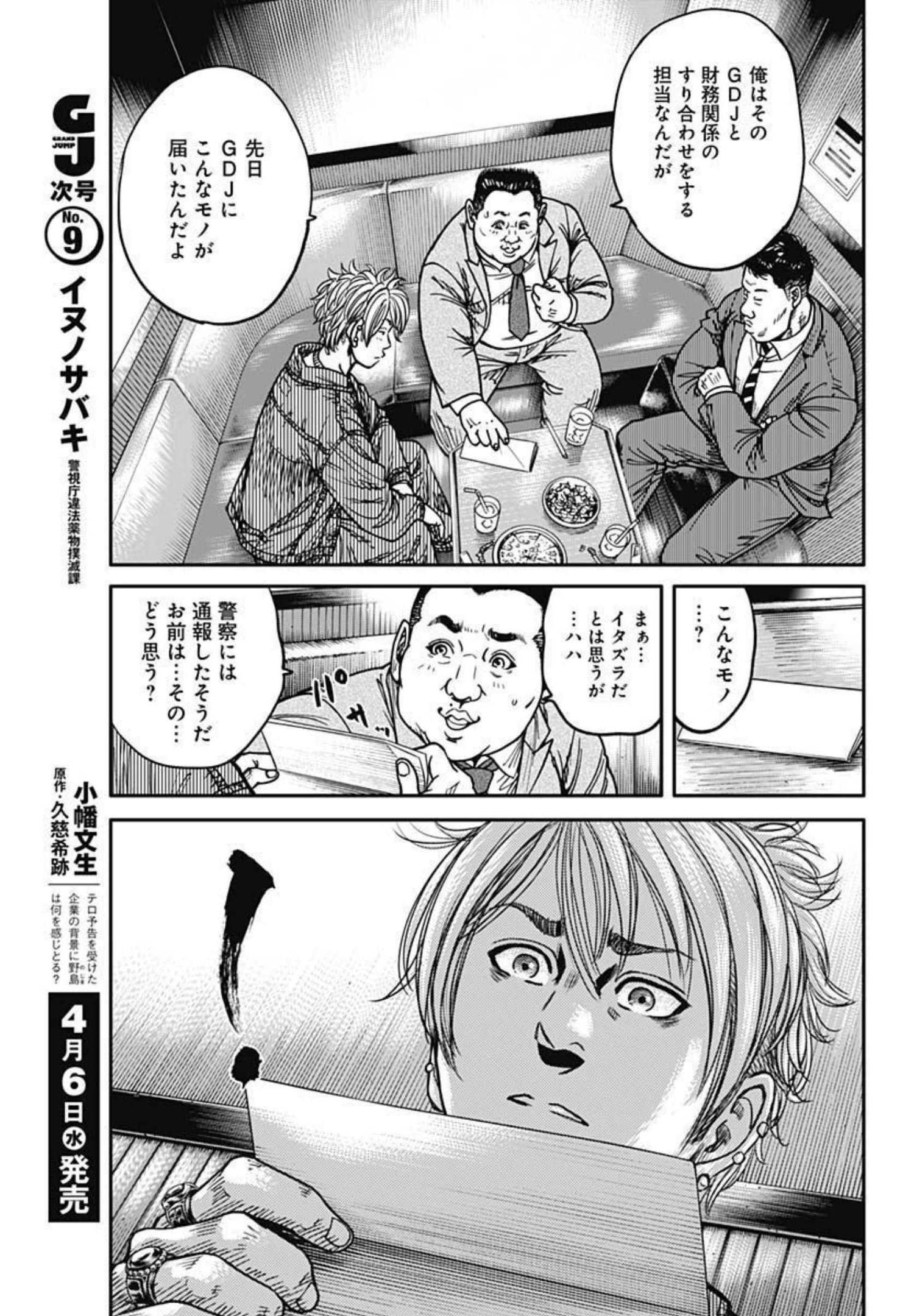 イヌノサバキ警視庁違法薬物撲滅課 第6話 - Page 25