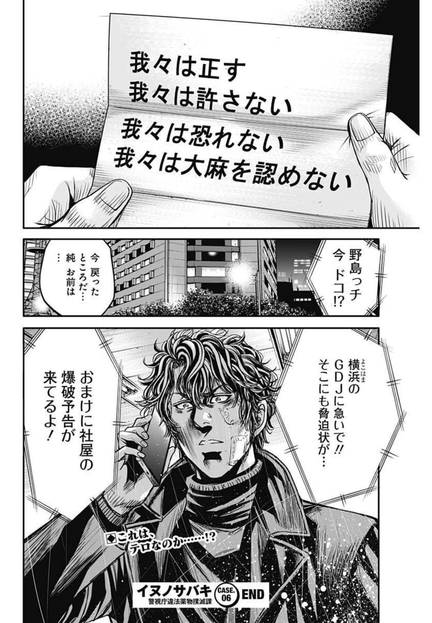 イヌノサバキ警視庁違法薬物撲滅課 第6話 - Page 26