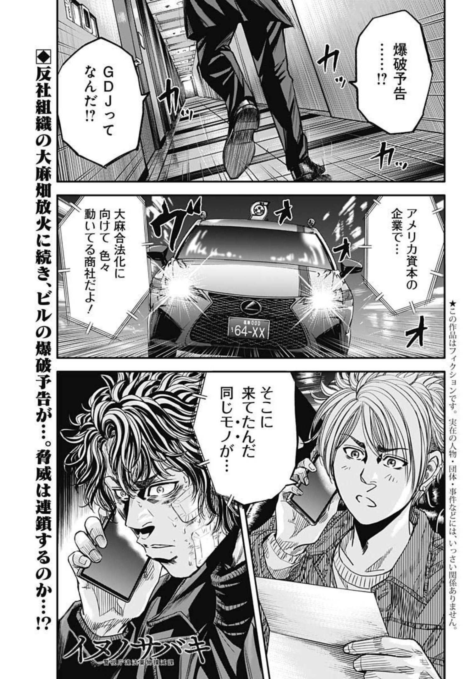 イヌノサバキ警視庁違法薬物撲滅課 第7話 - Page 1