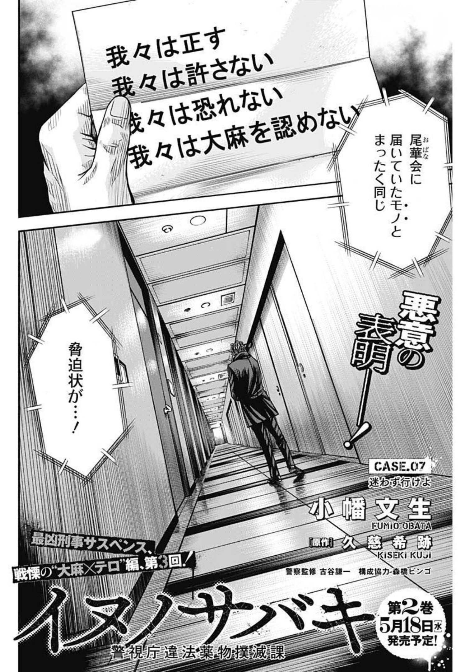 イヌノサバキ警視庁違法薬物撲滅課 第7話 - Page 2