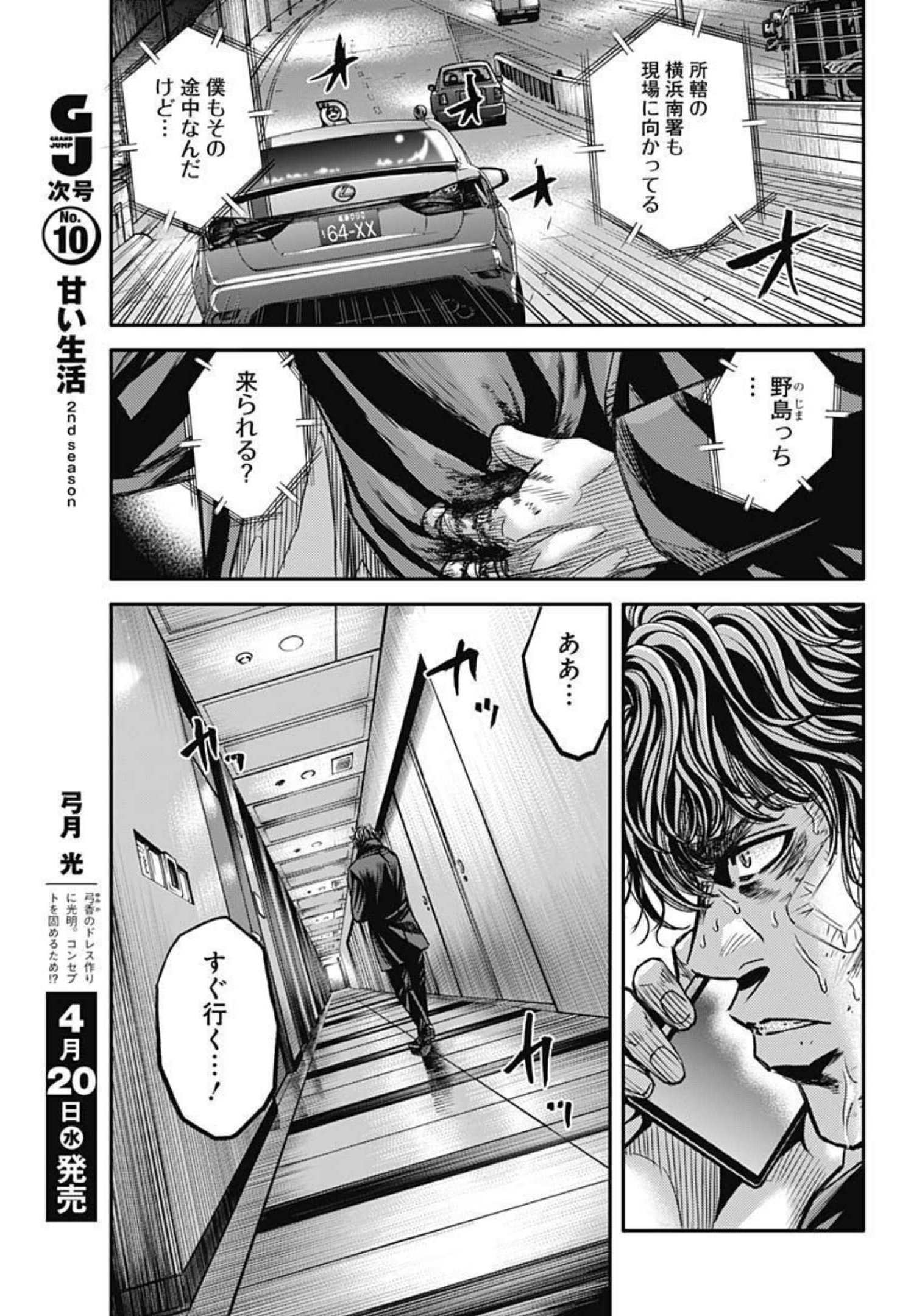 イヌノサバキ警視庁違法薬物撲滅課 第7話 - Page 3